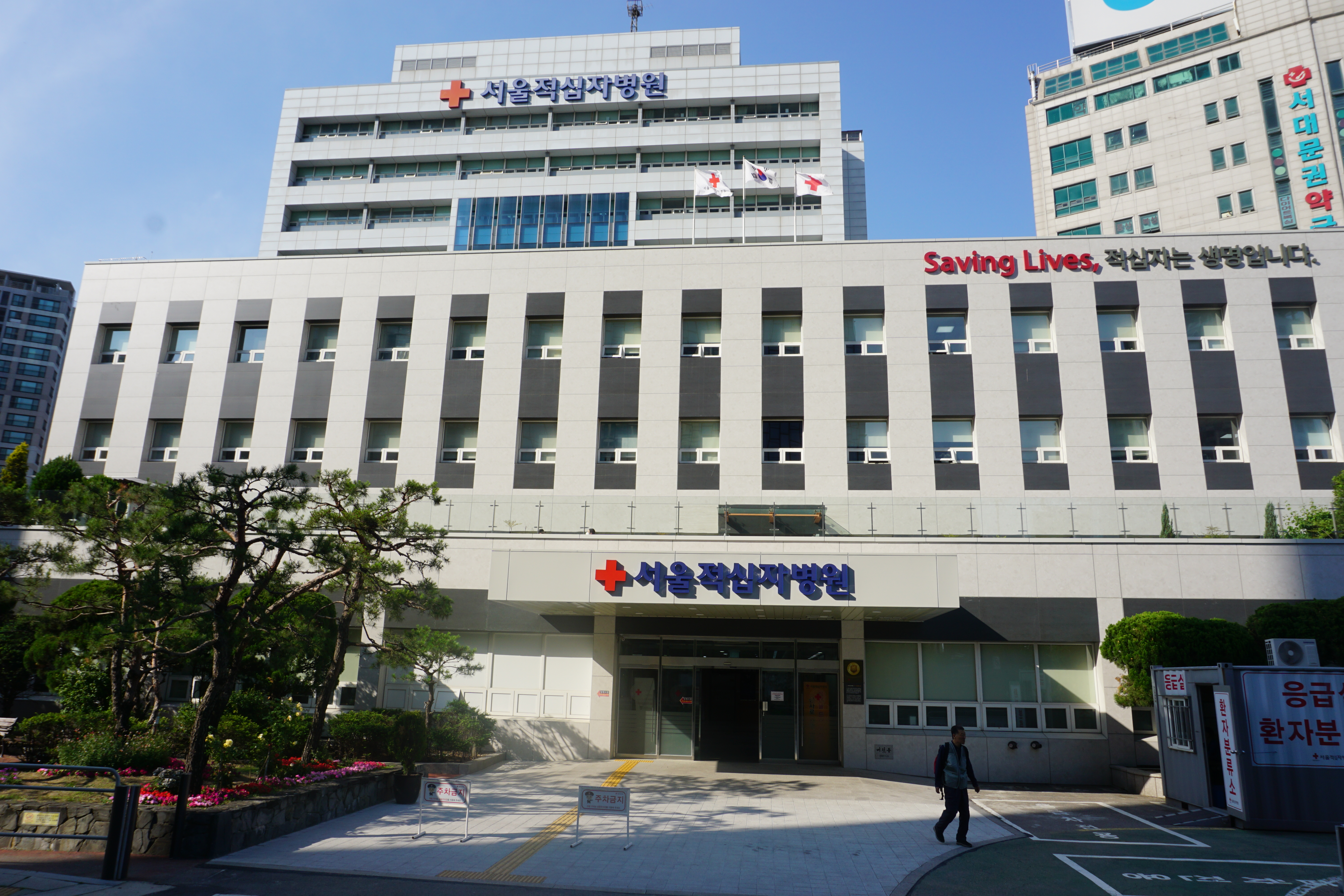 서울적십자병원