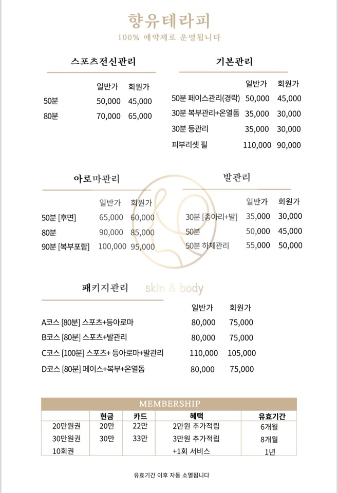 향유테라피
