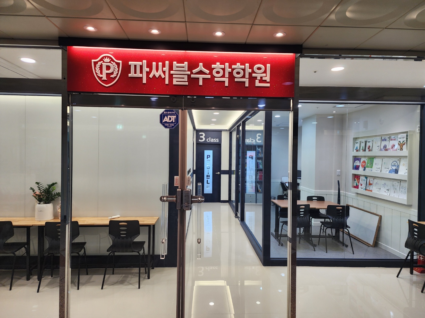 파써블수학학원 대표 이미지