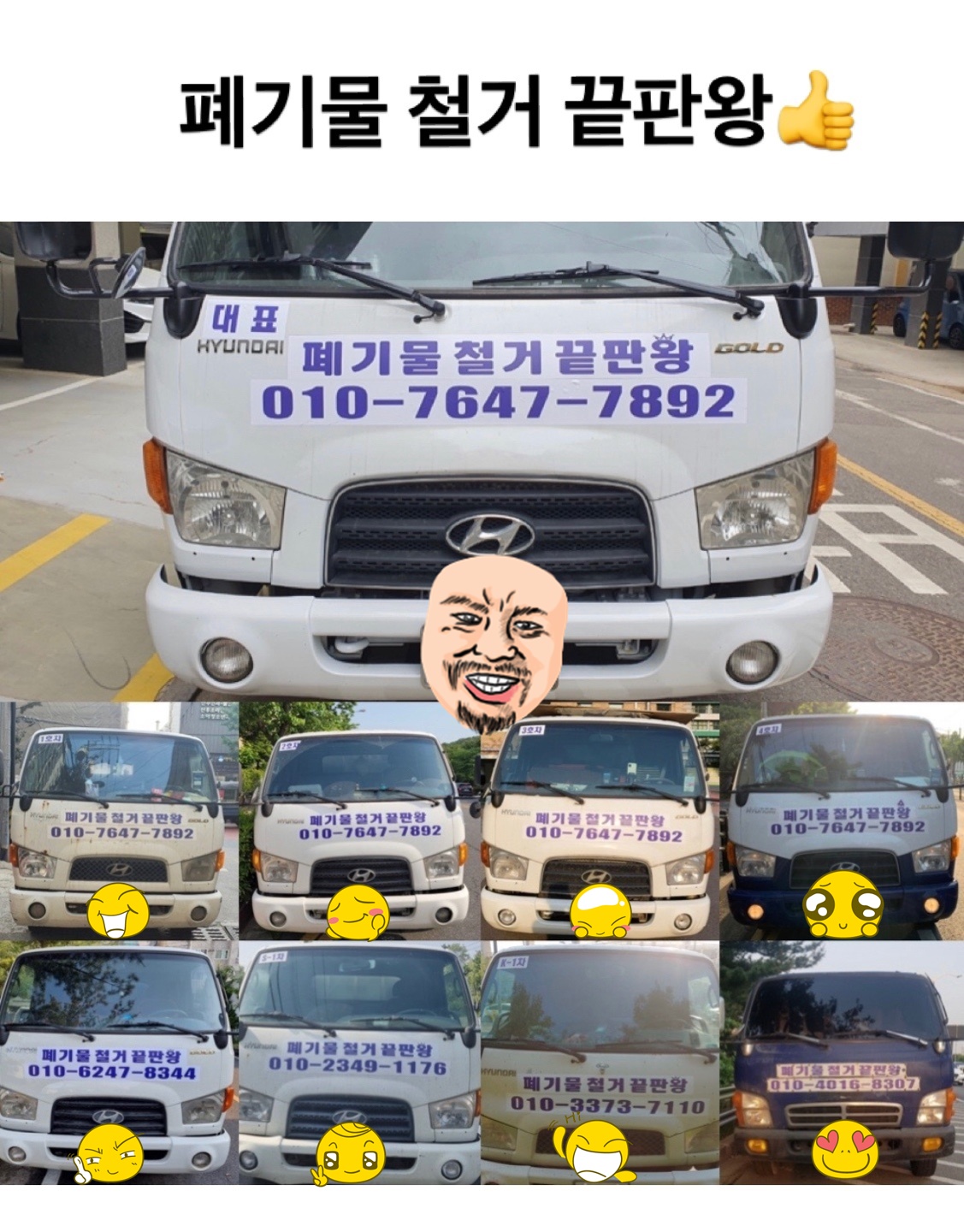 폐기물철거끝판왕