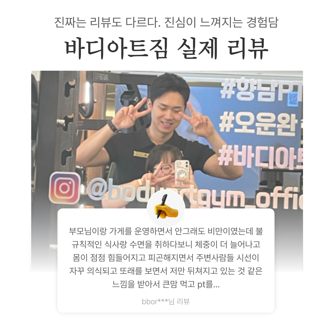 바디아트짐 PT전문&헬스 향남본점