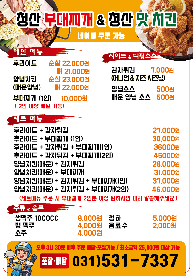 청산부대찌개