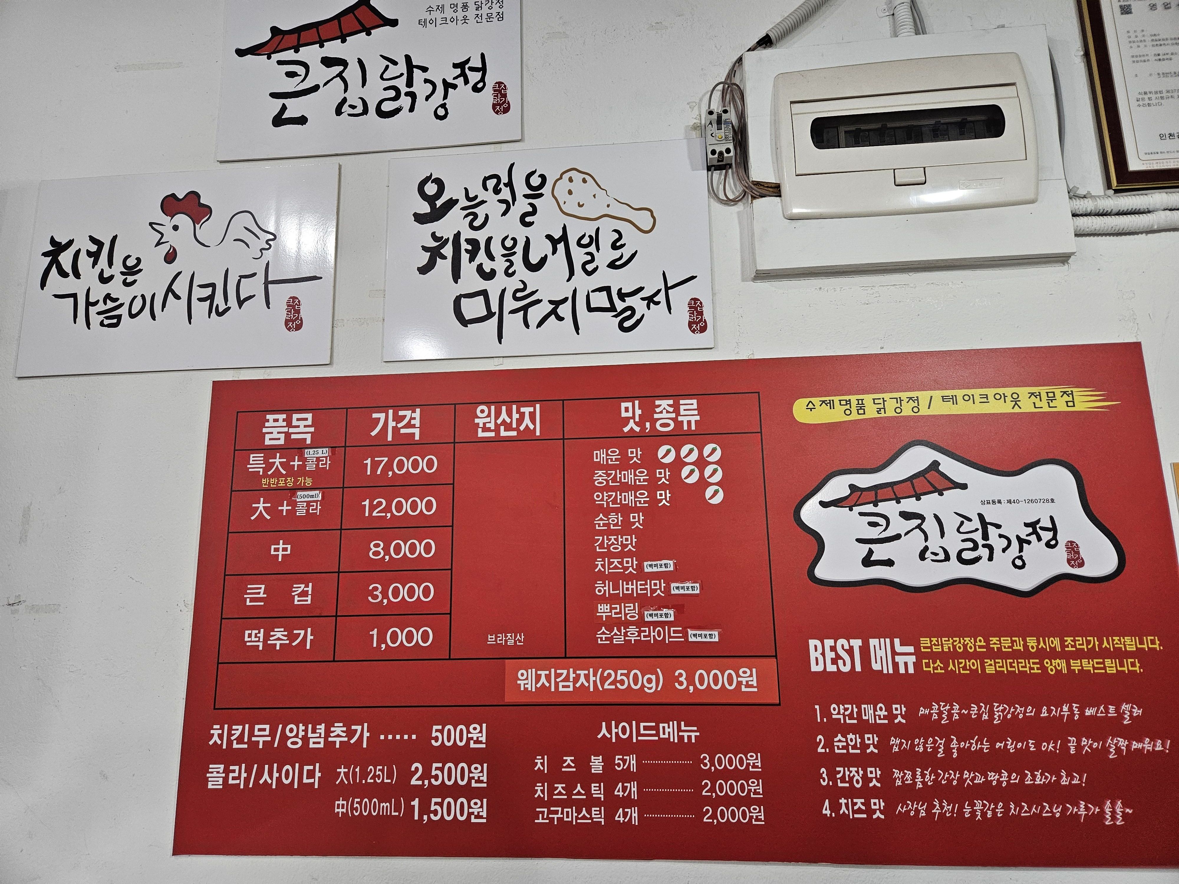 큰집닭강정 용현점