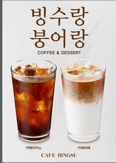 빙수랑..