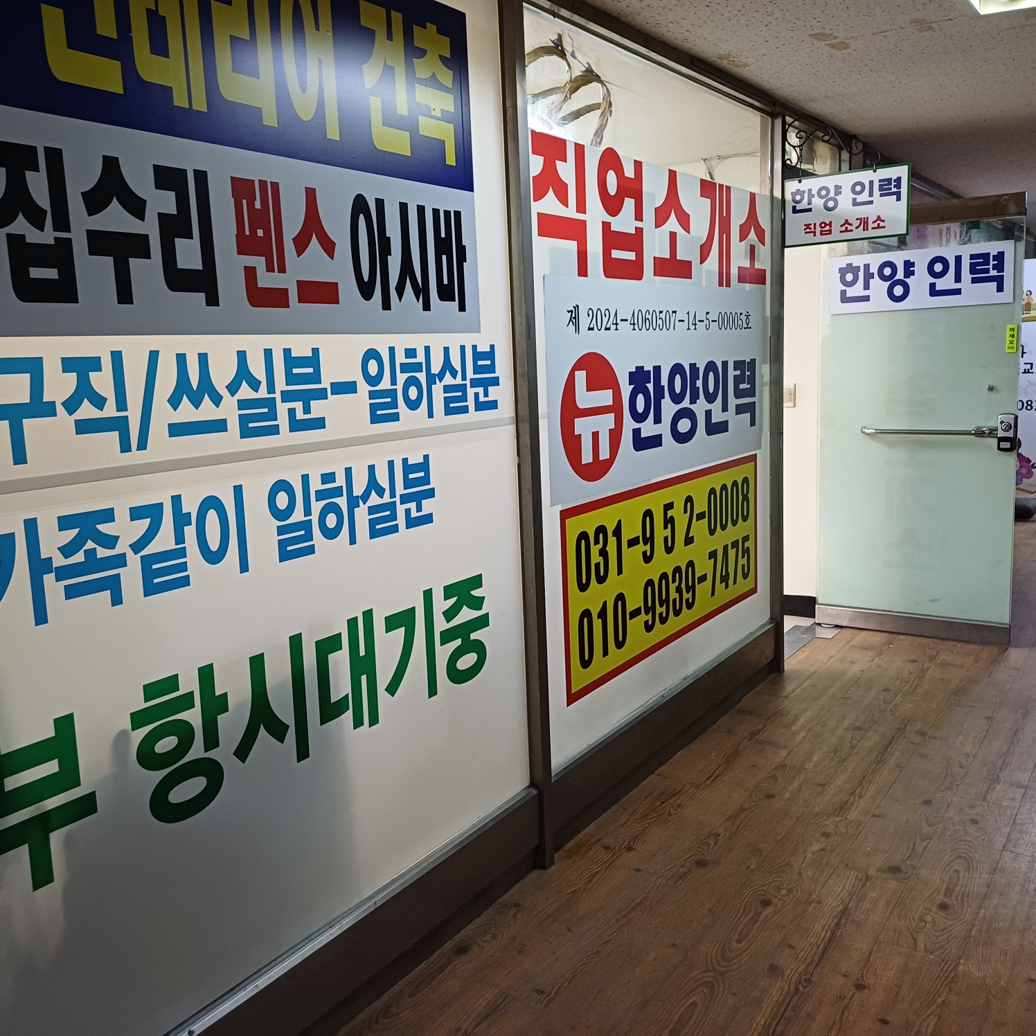 뉴한양직업소개소