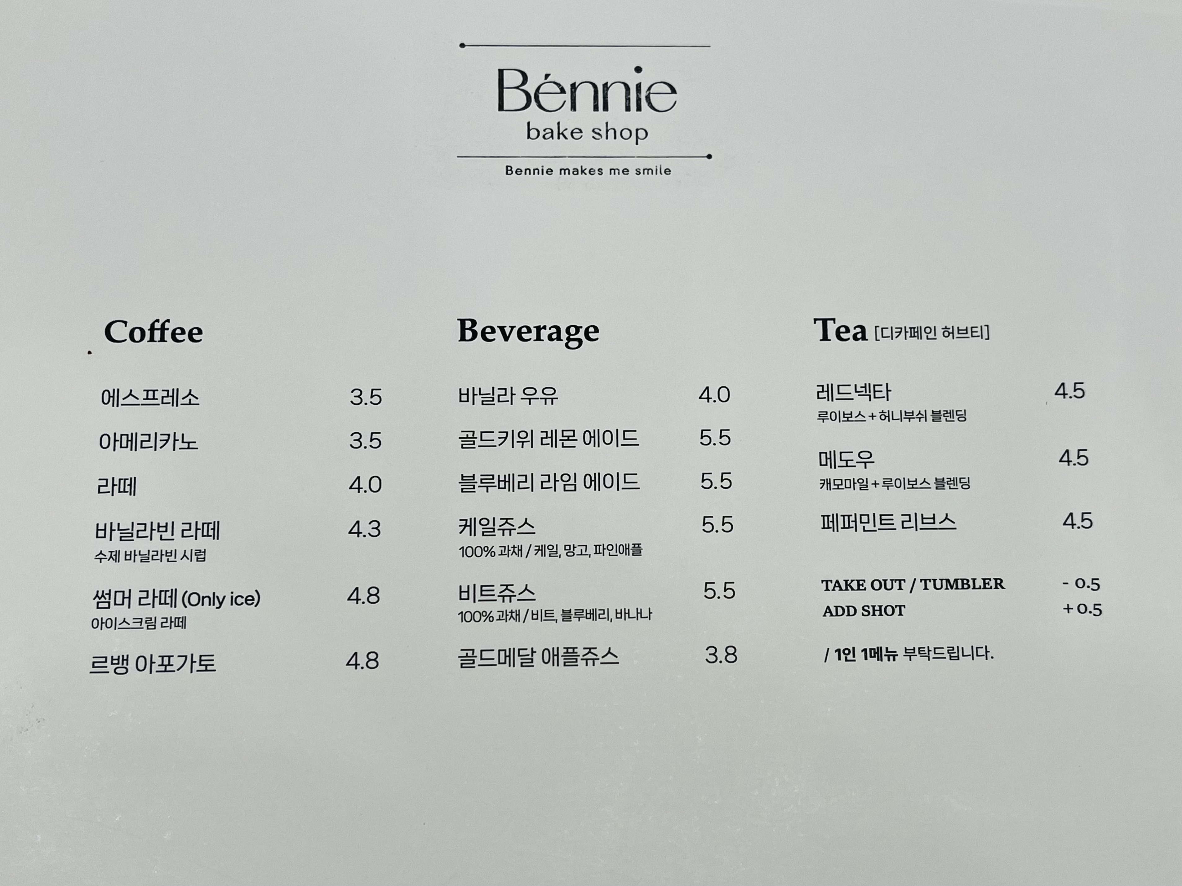 베니베이크샵