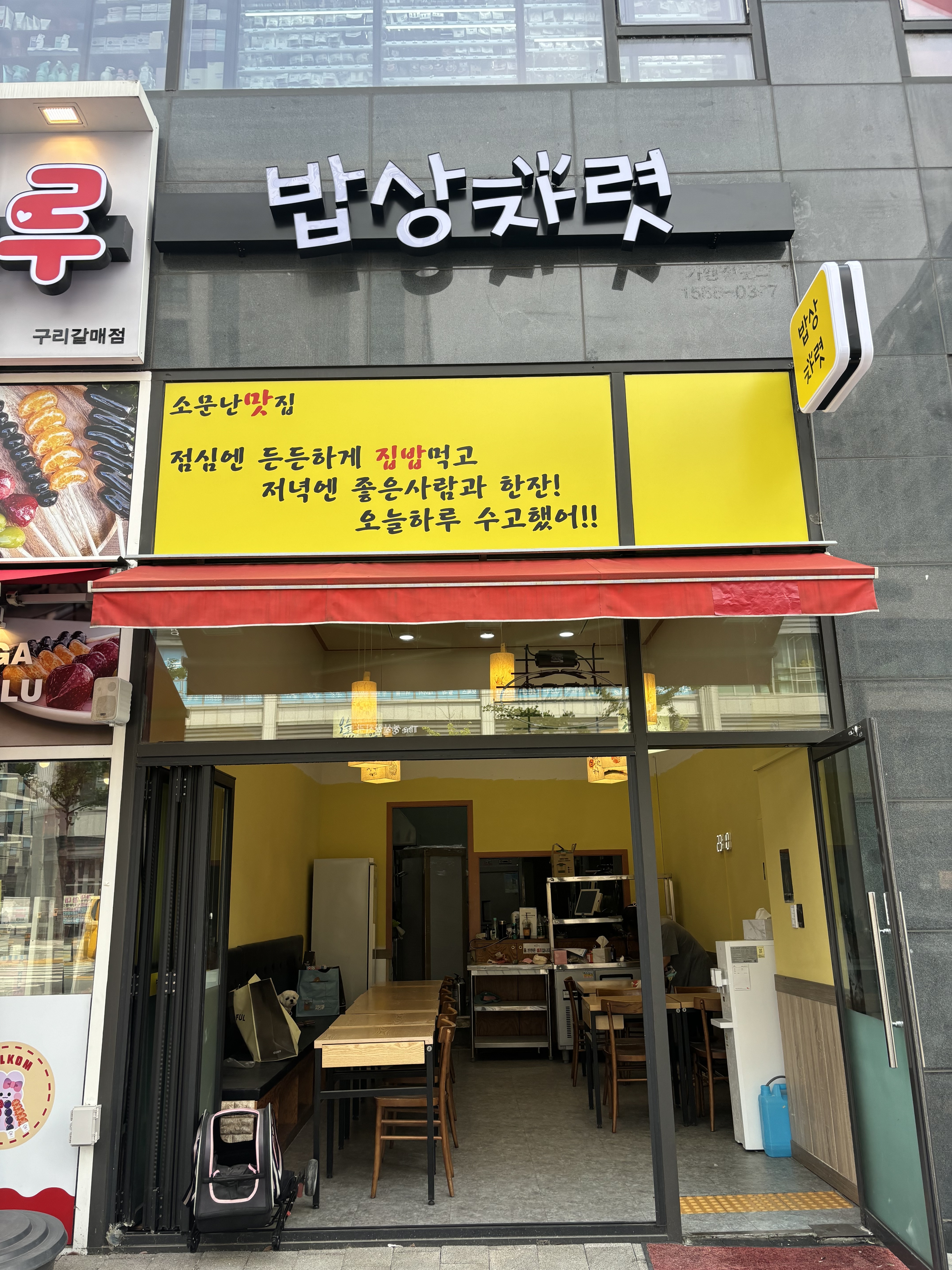 밥상차렷