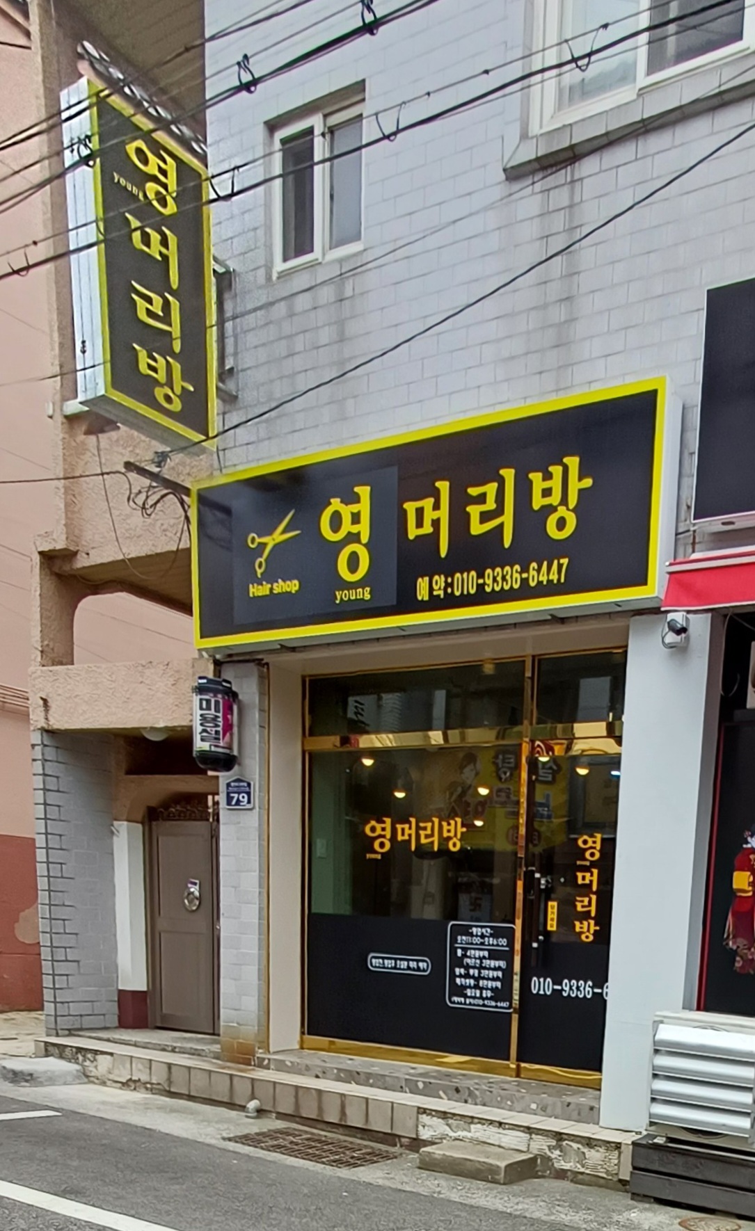 영머리방
