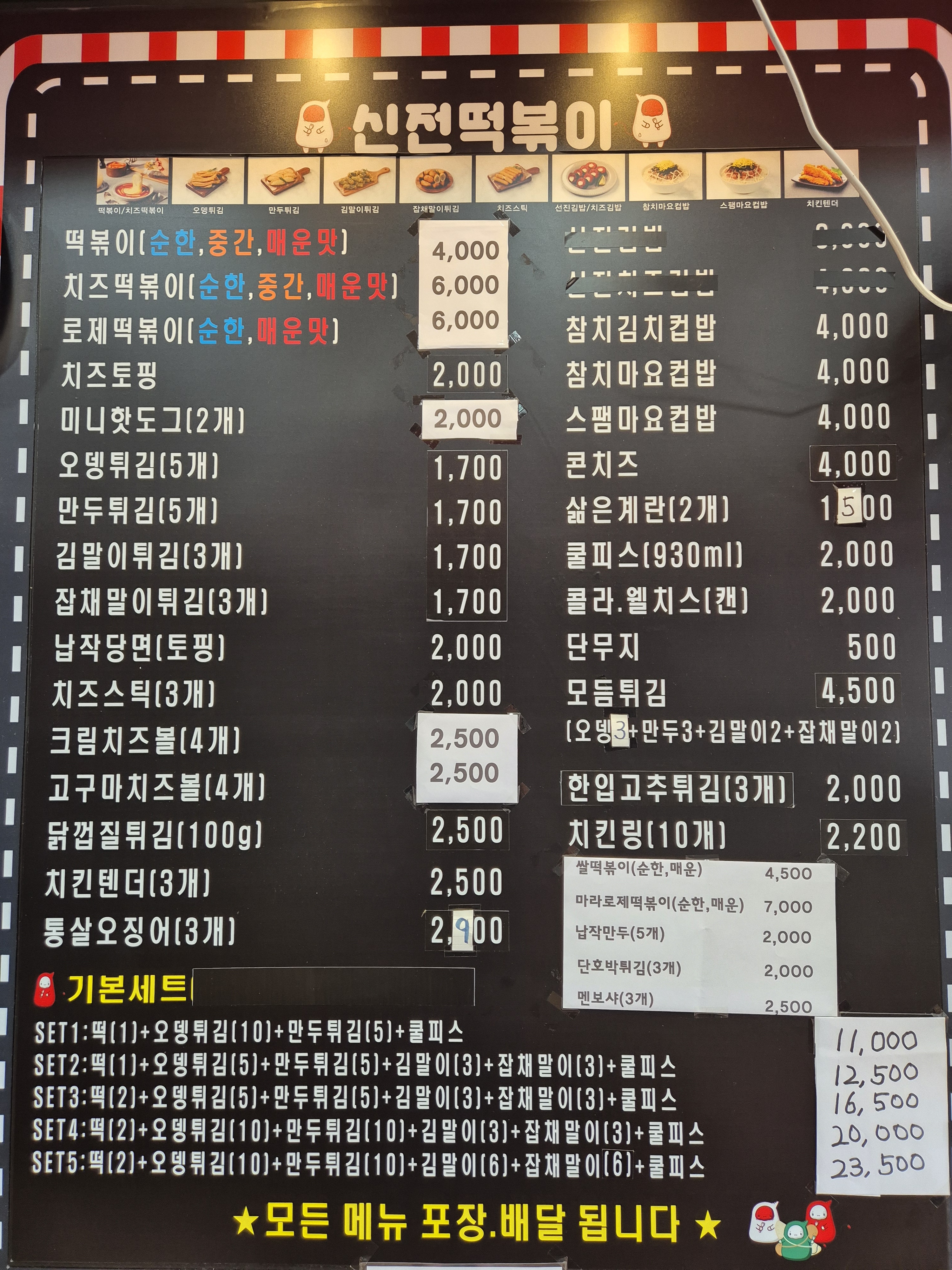 신전떡볶이 오목천점