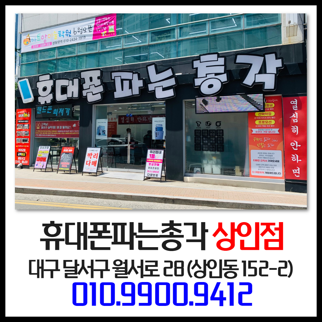 휴대폰파는총각 상인점