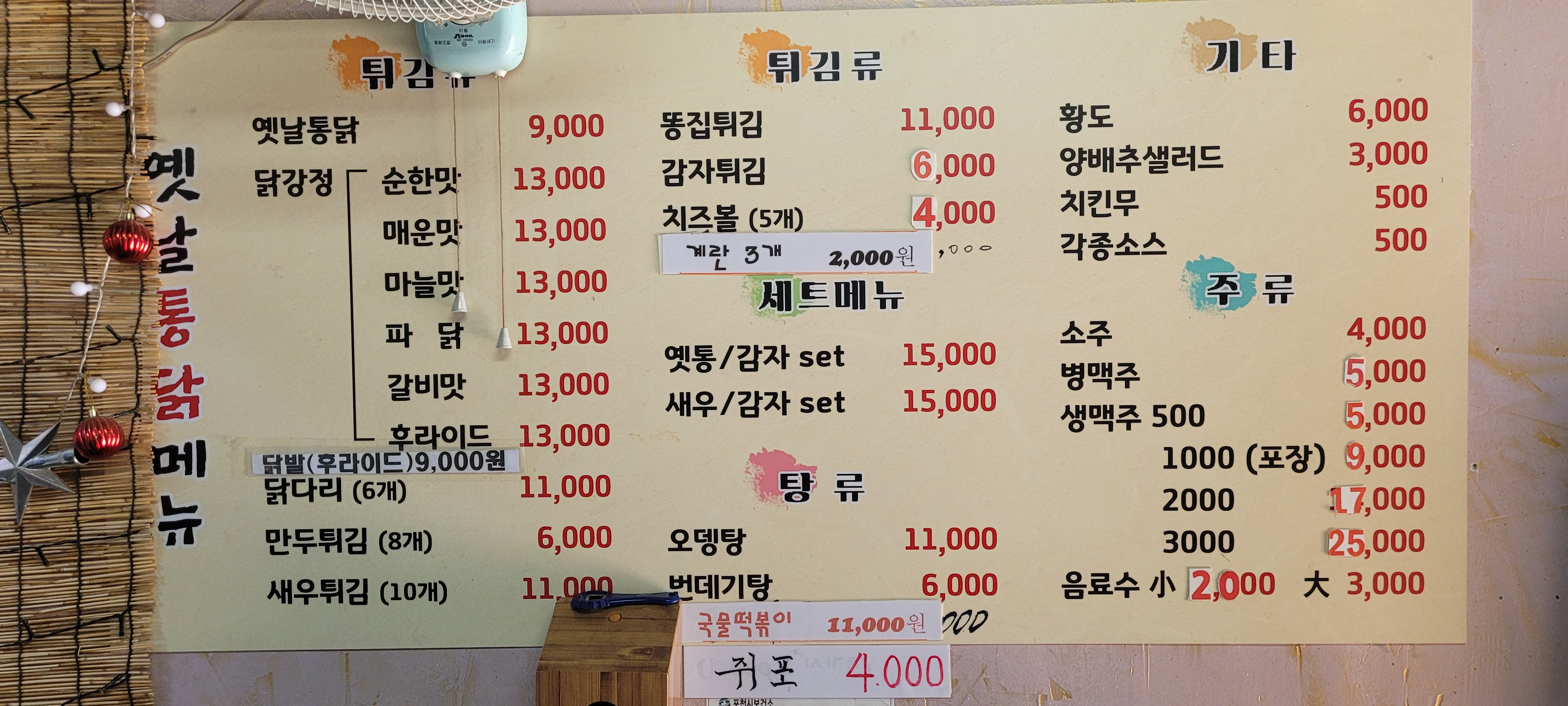 옛날통닭