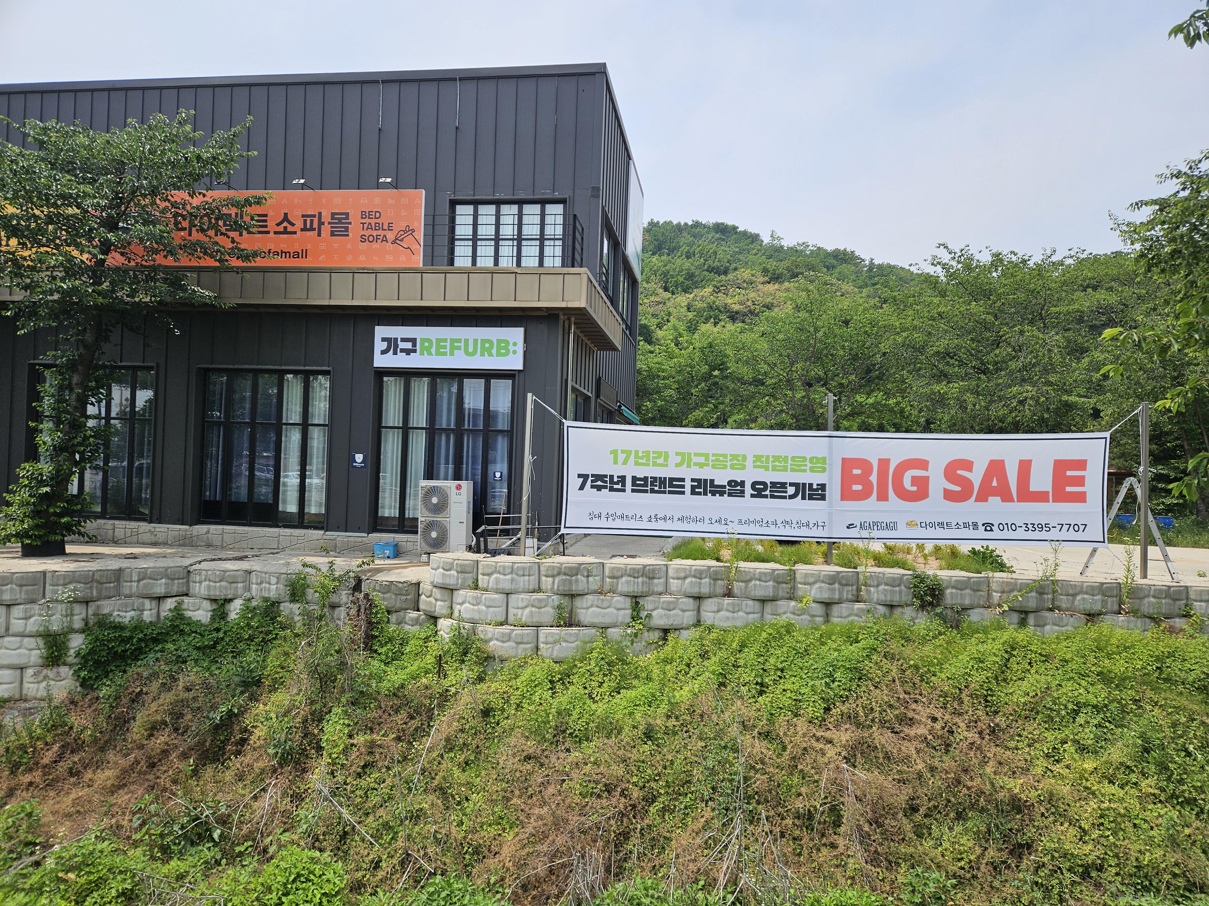아가페가구 인천가구단지