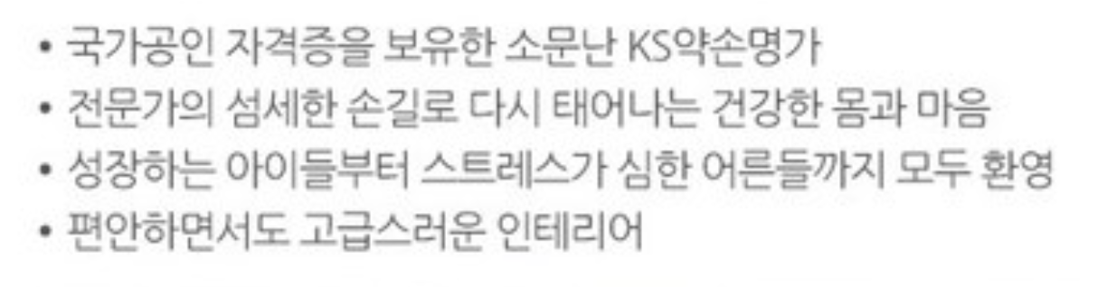 KS약손명가 안마원