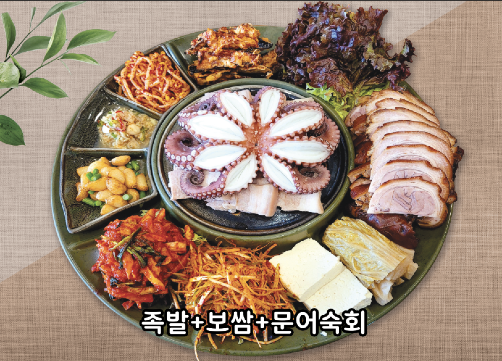 청주왕족발보쌈