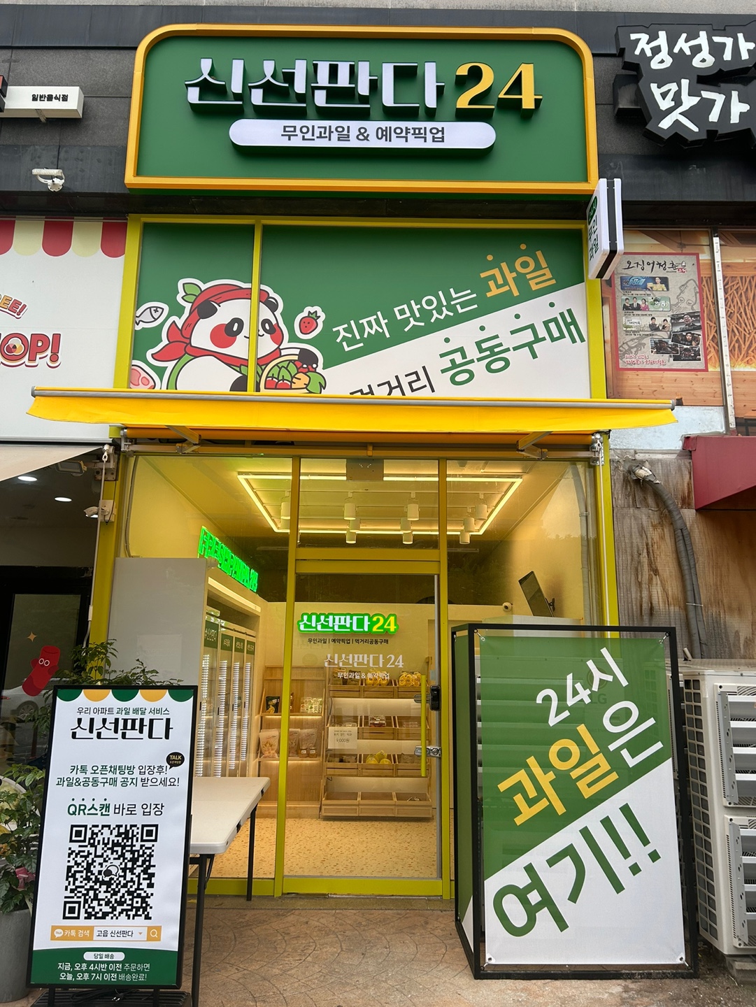 신선판다24