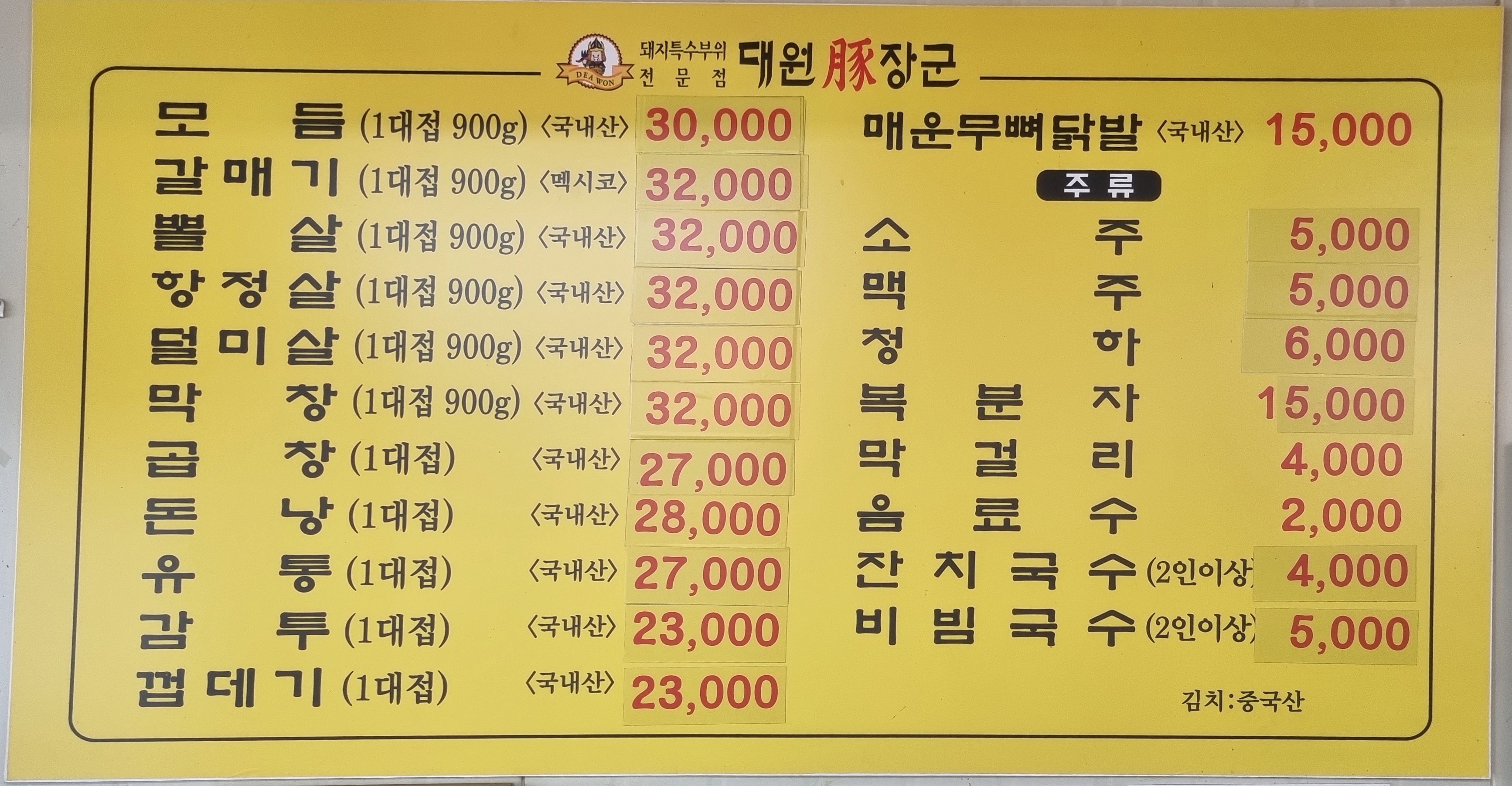 대원돈장군 본점