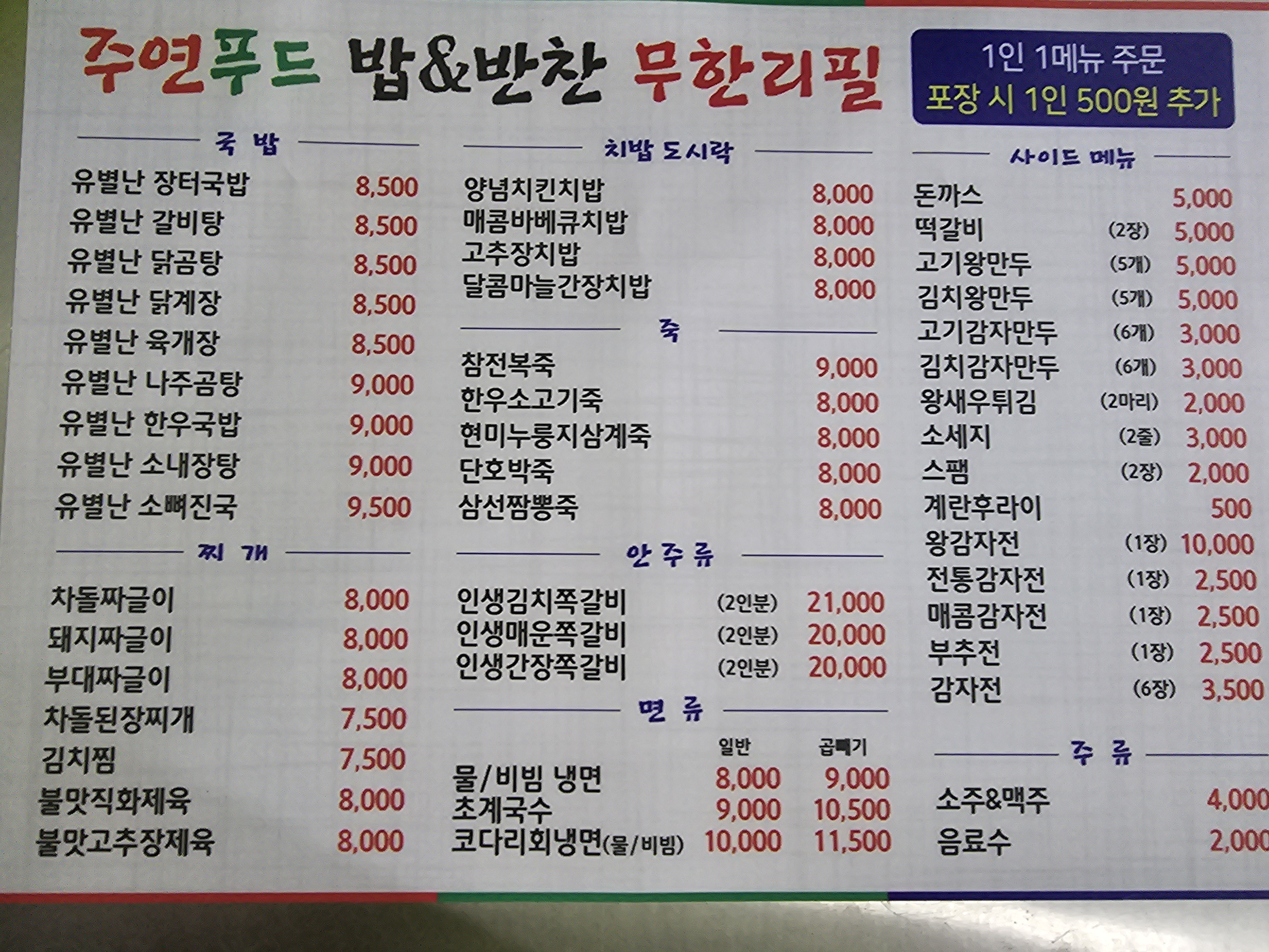 주연푸드