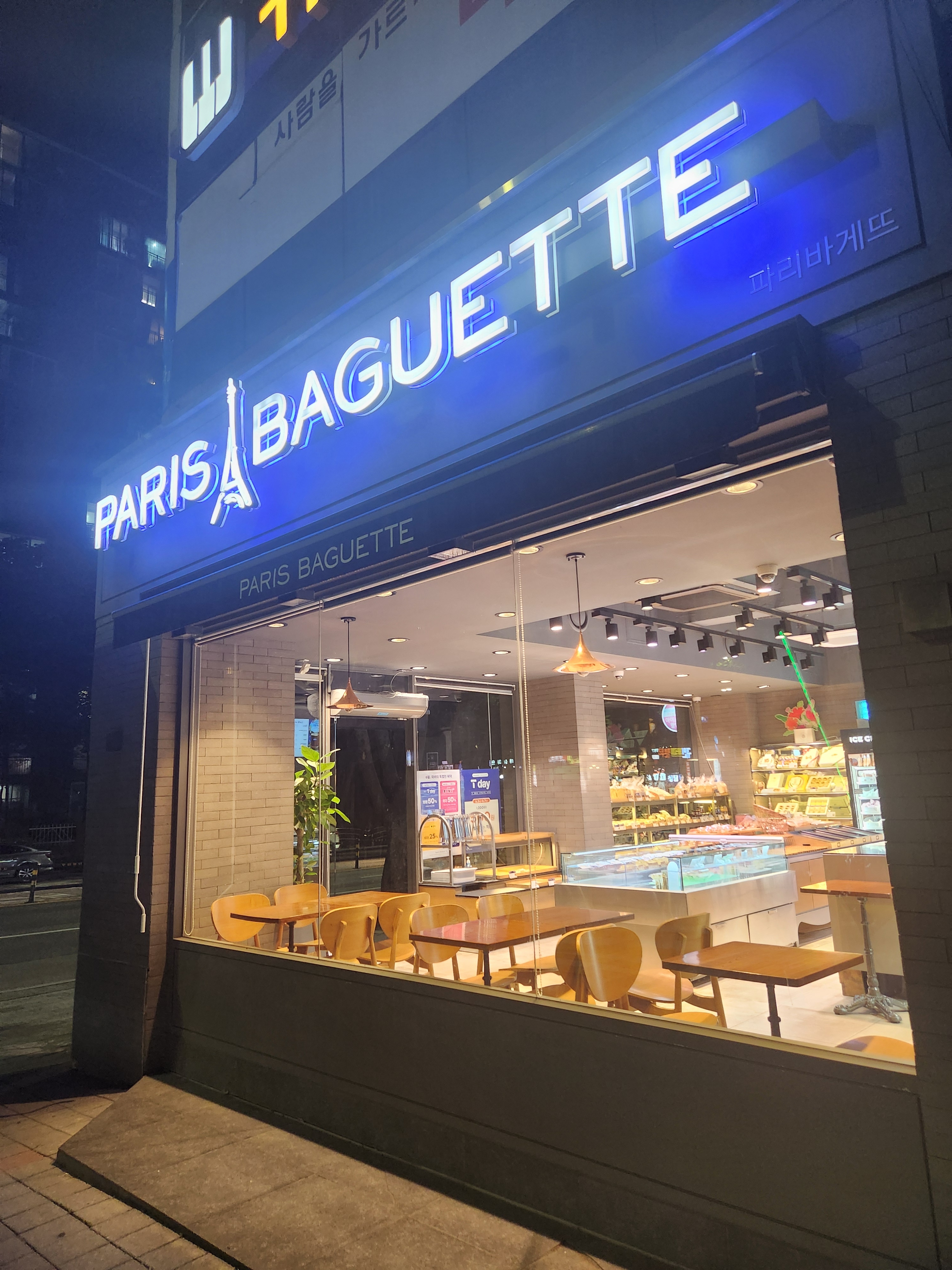 파리바게뜨 평촌라이프점
