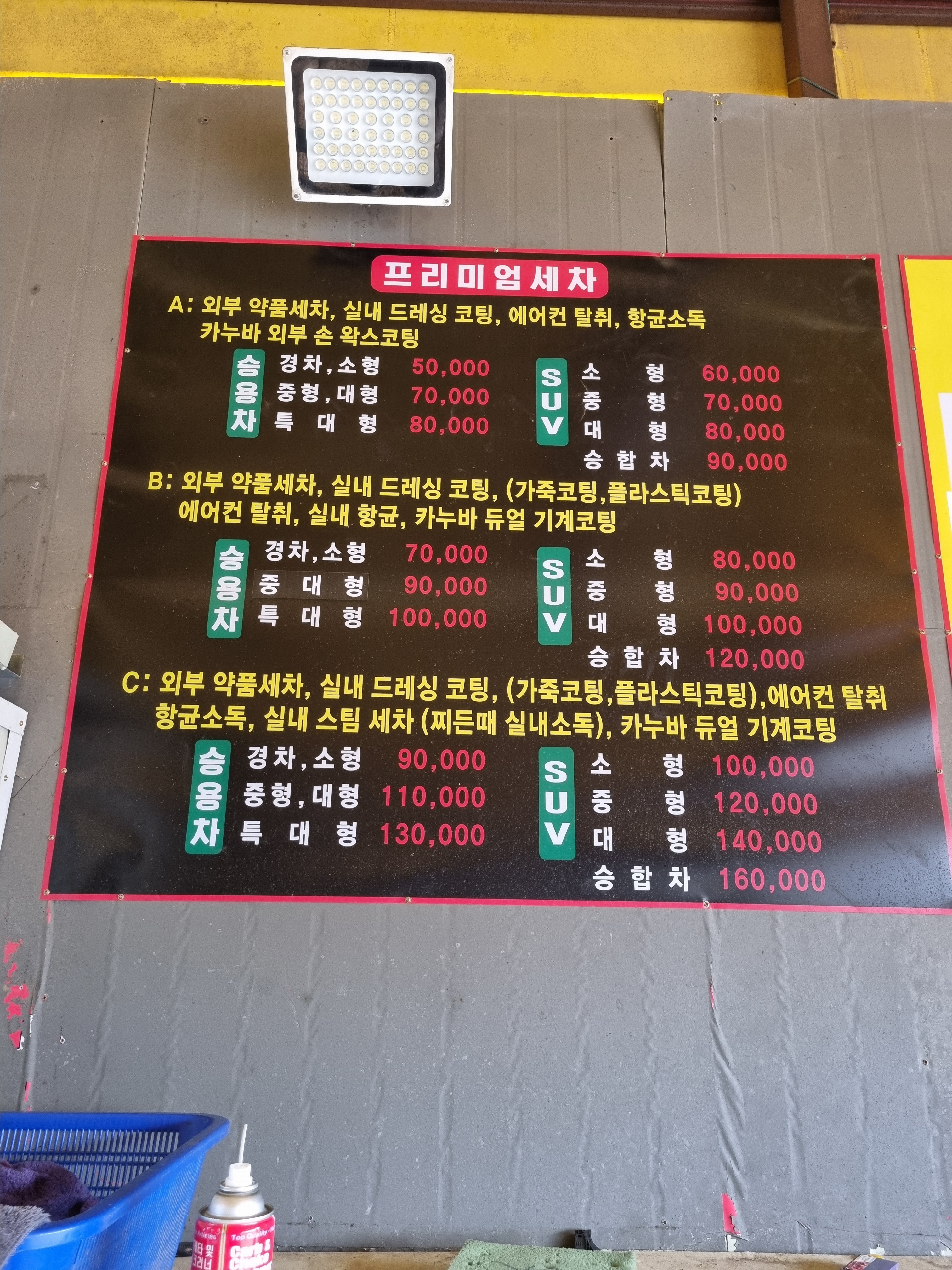 크린손세차장