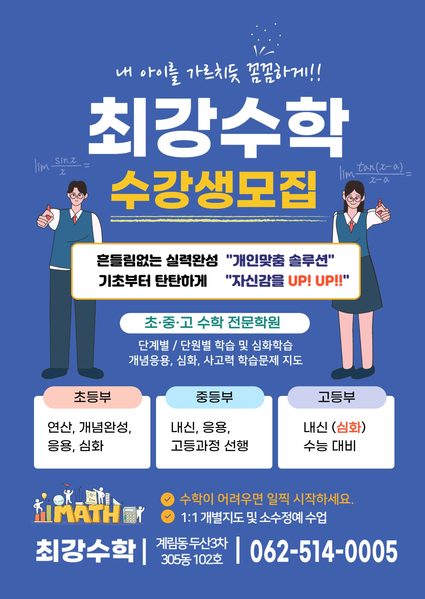 계림동 최강수학