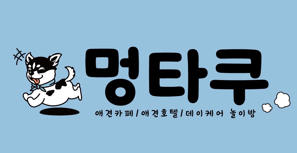 멍타쿠 대표 이미지