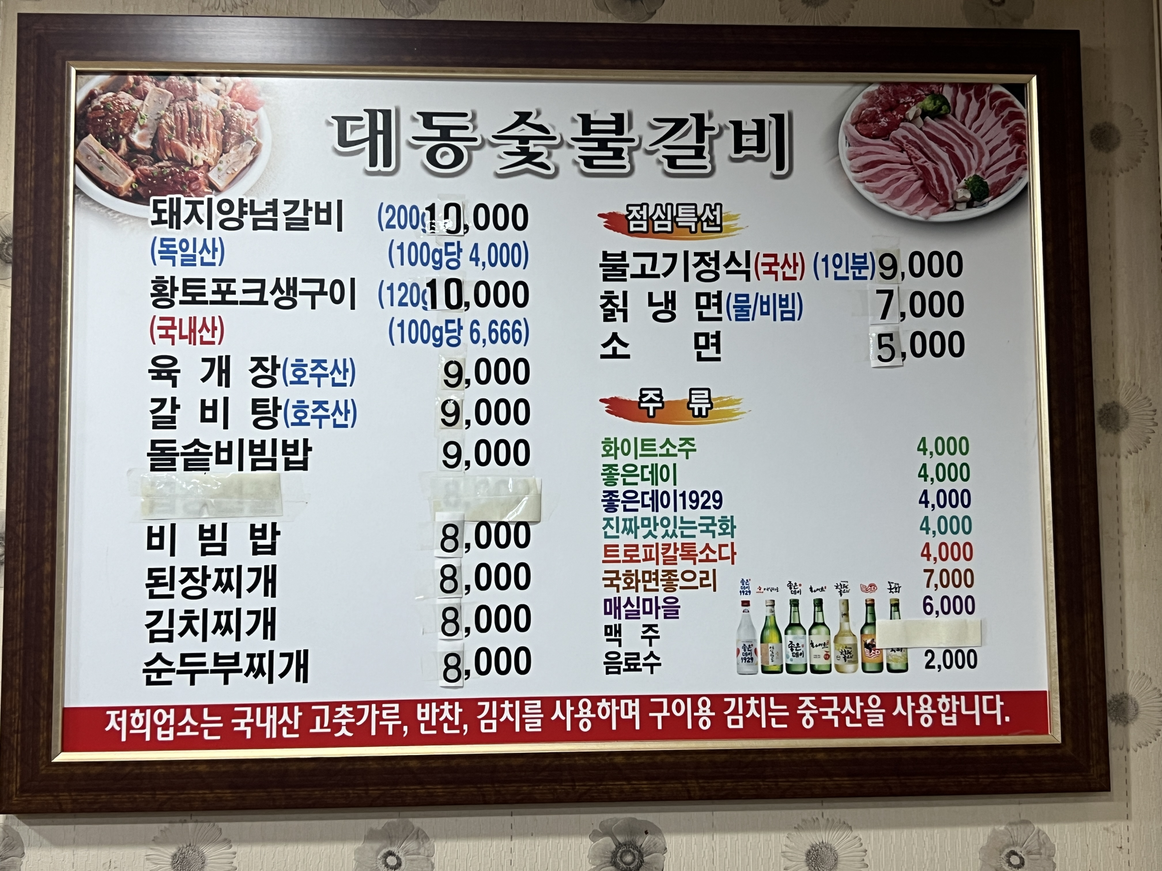 대동숯불갈비