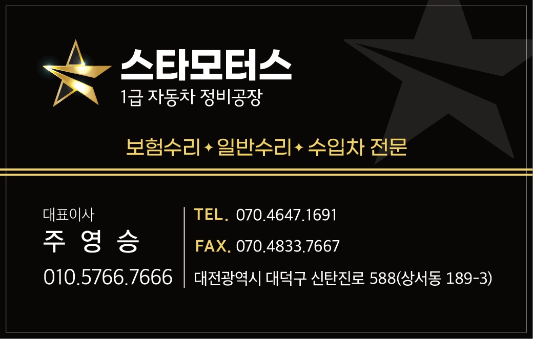 스타모터스