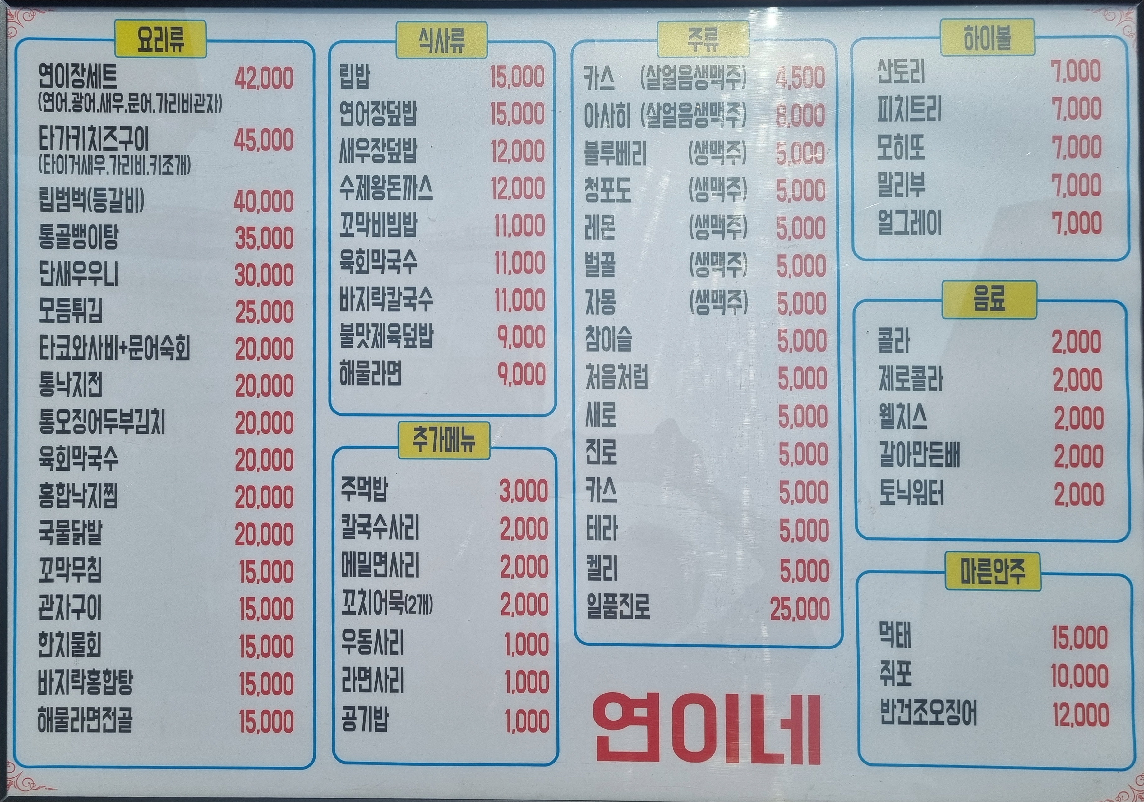 연이네 퓨전포차
