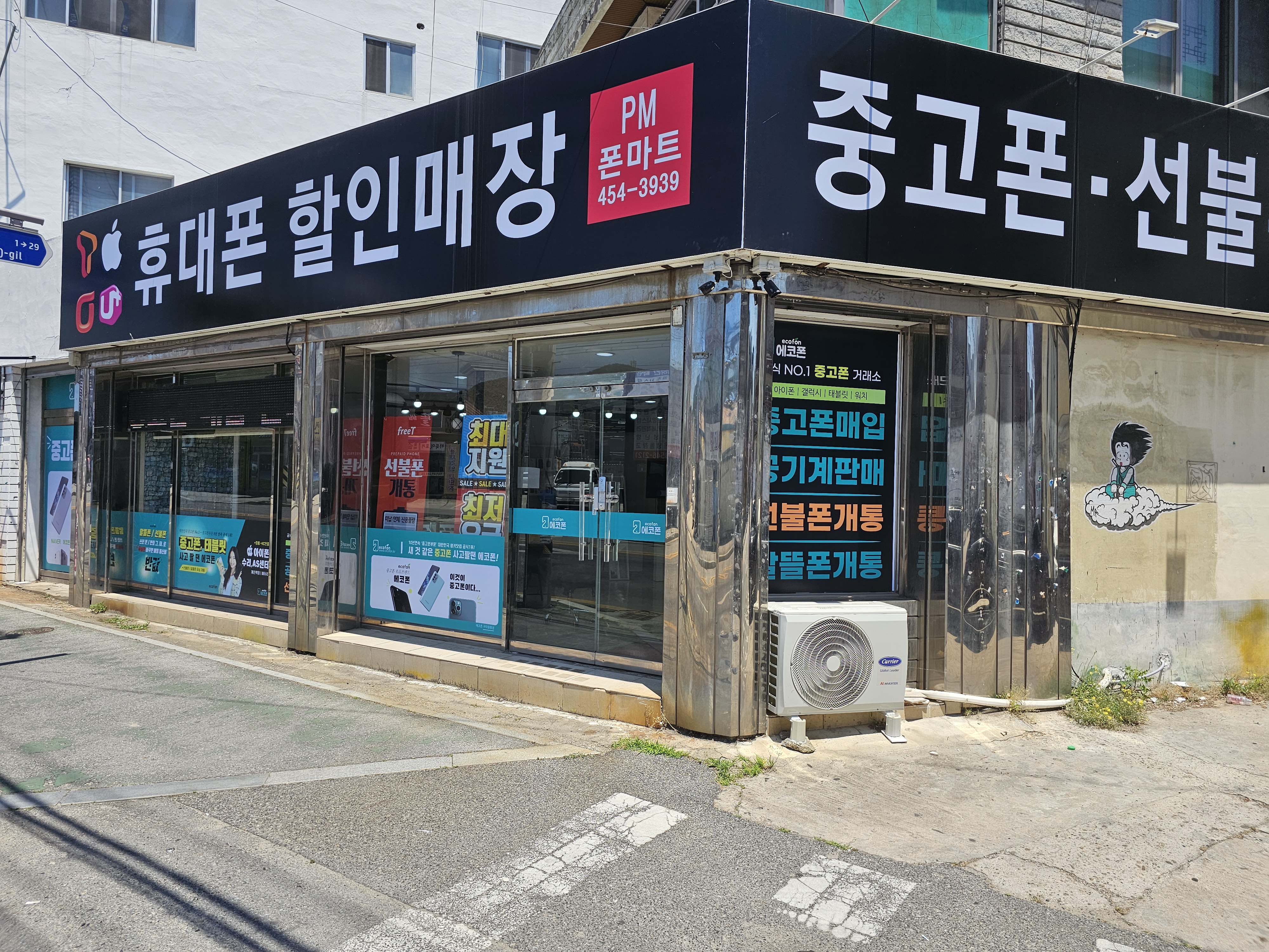 폰마트 구미선불폰 중고폰