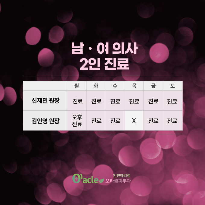 오라클피부과의원 인천아라점 대표 이미지