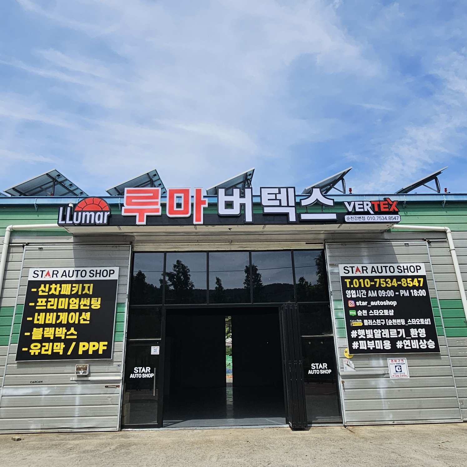 루마썬팅 스타오토샵