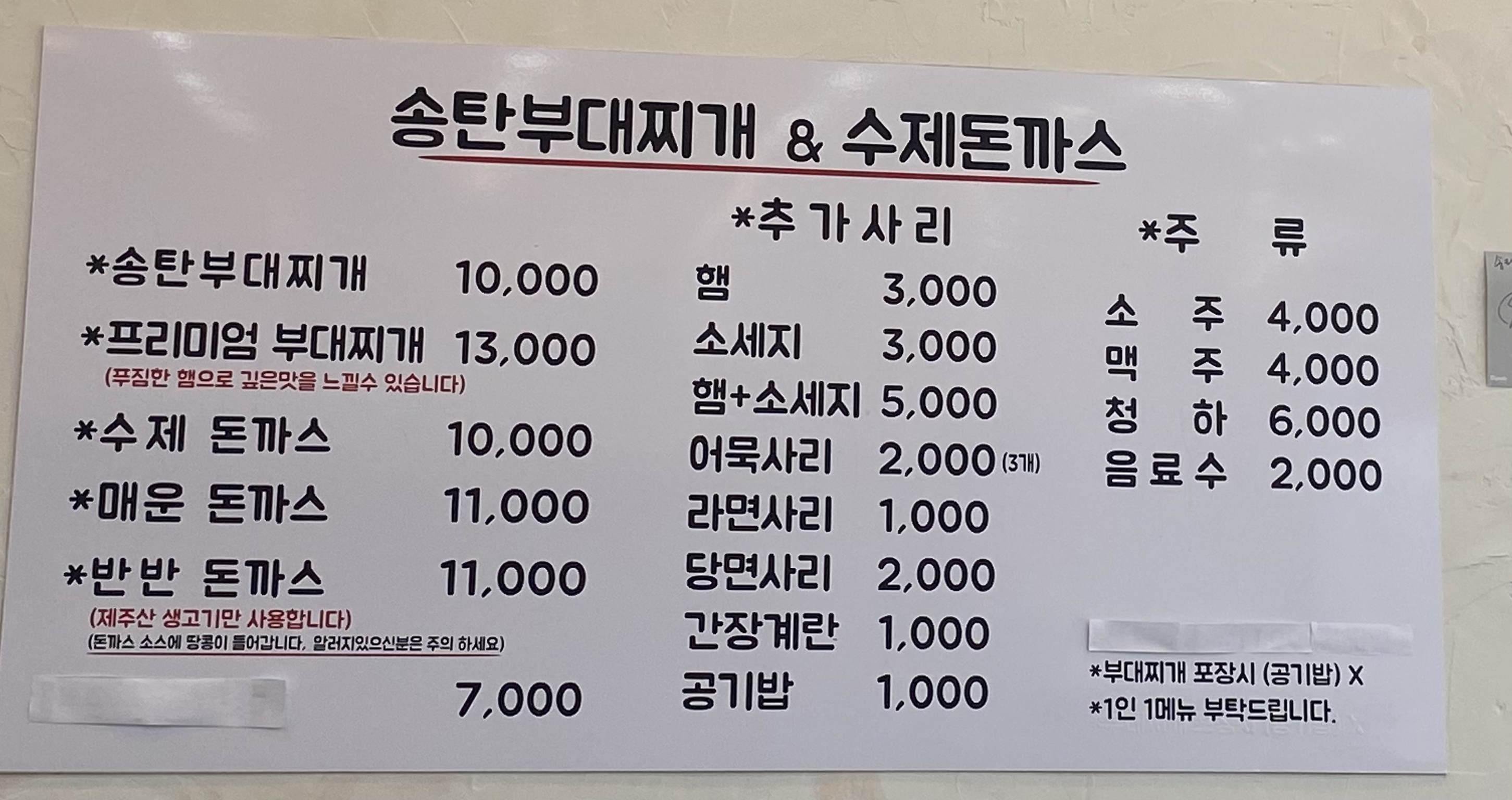 송탄부대찌개 앤 수제돈까스