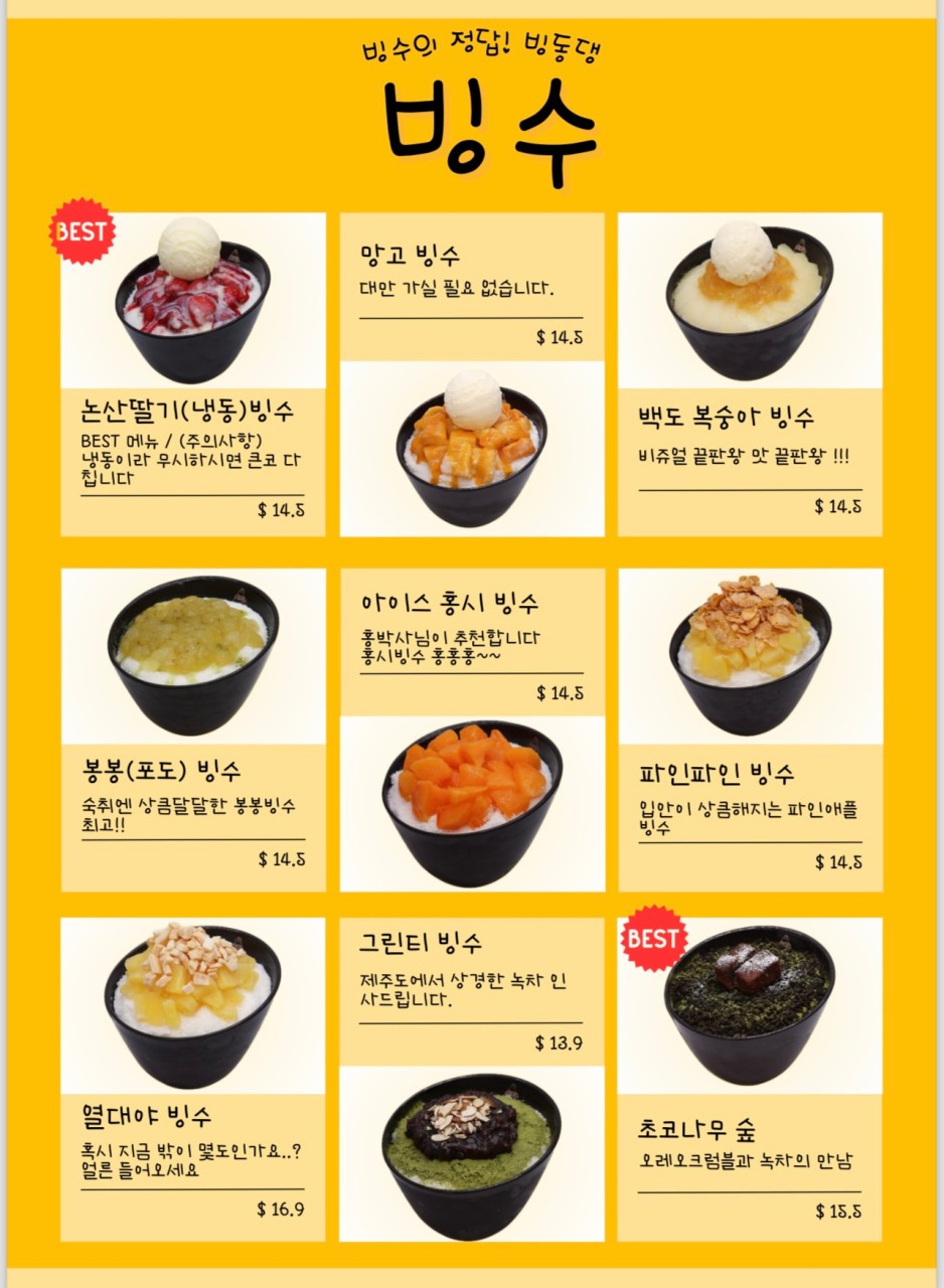 빙동댕 프리미엄 빙수카페 김포점