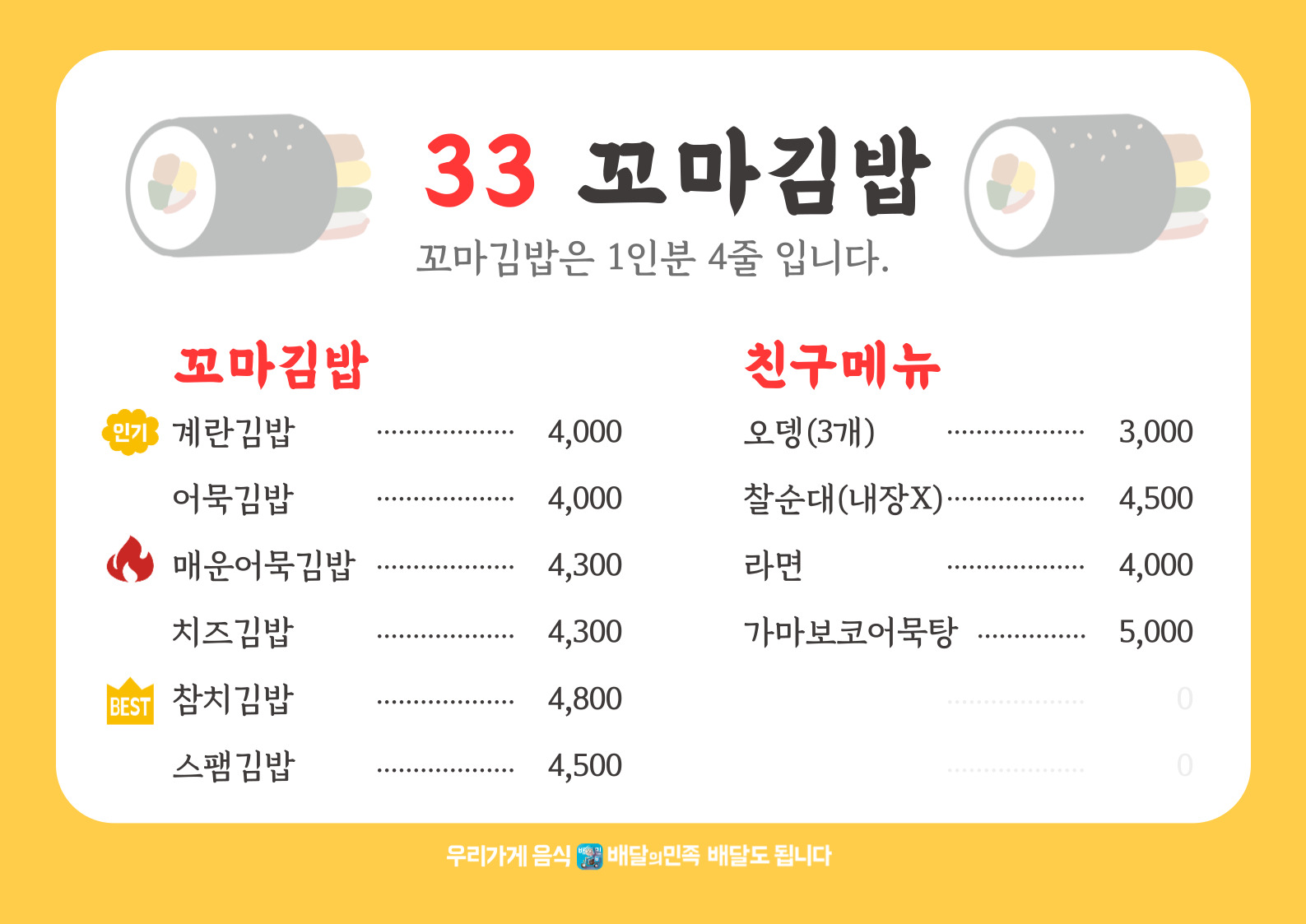 33떡볶이 전주하가점