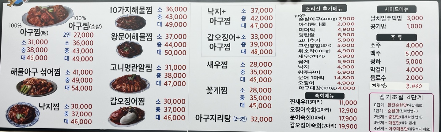 싸다아구찜&탕