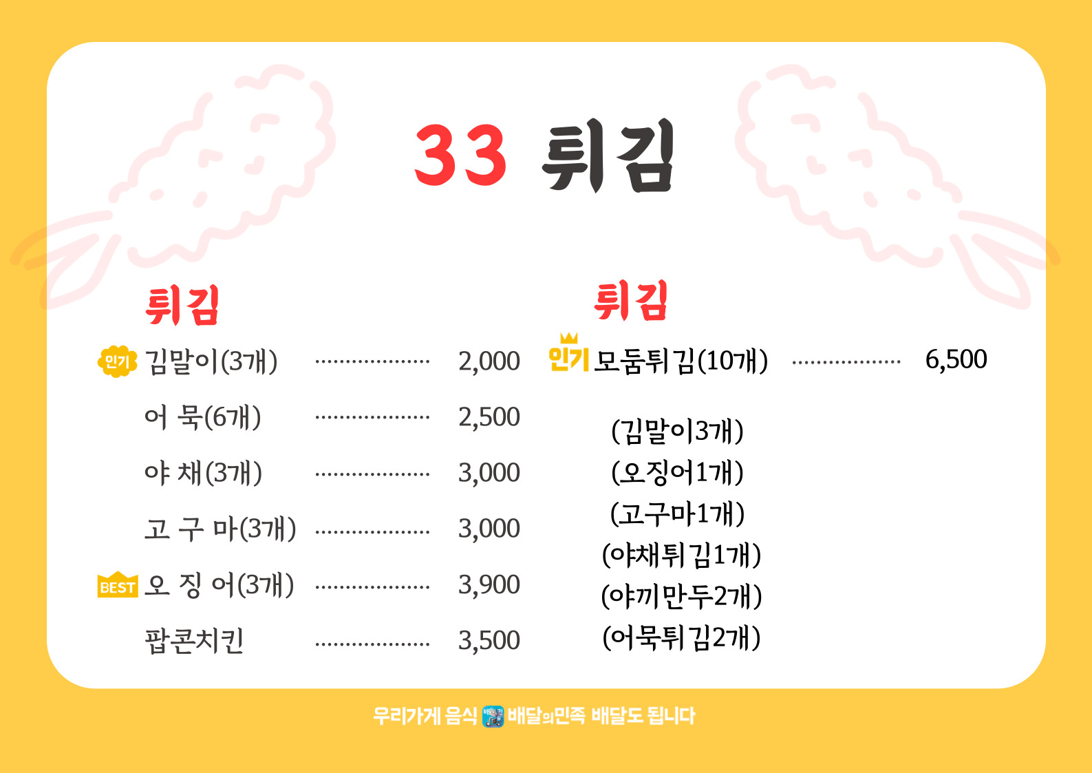33떡볶이 전주하가점