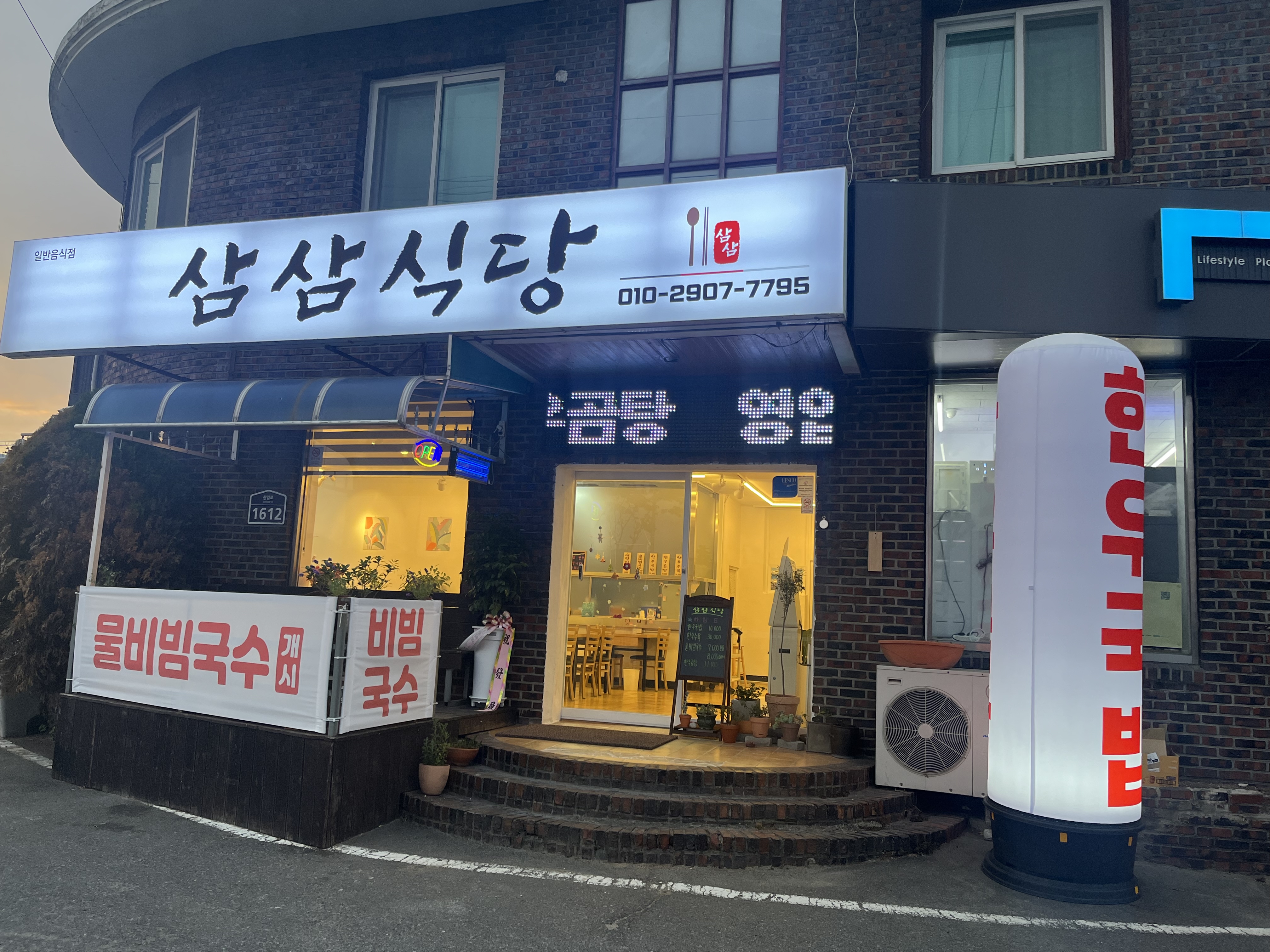 삼삼식당