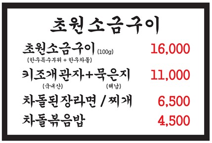 초원소금구이
