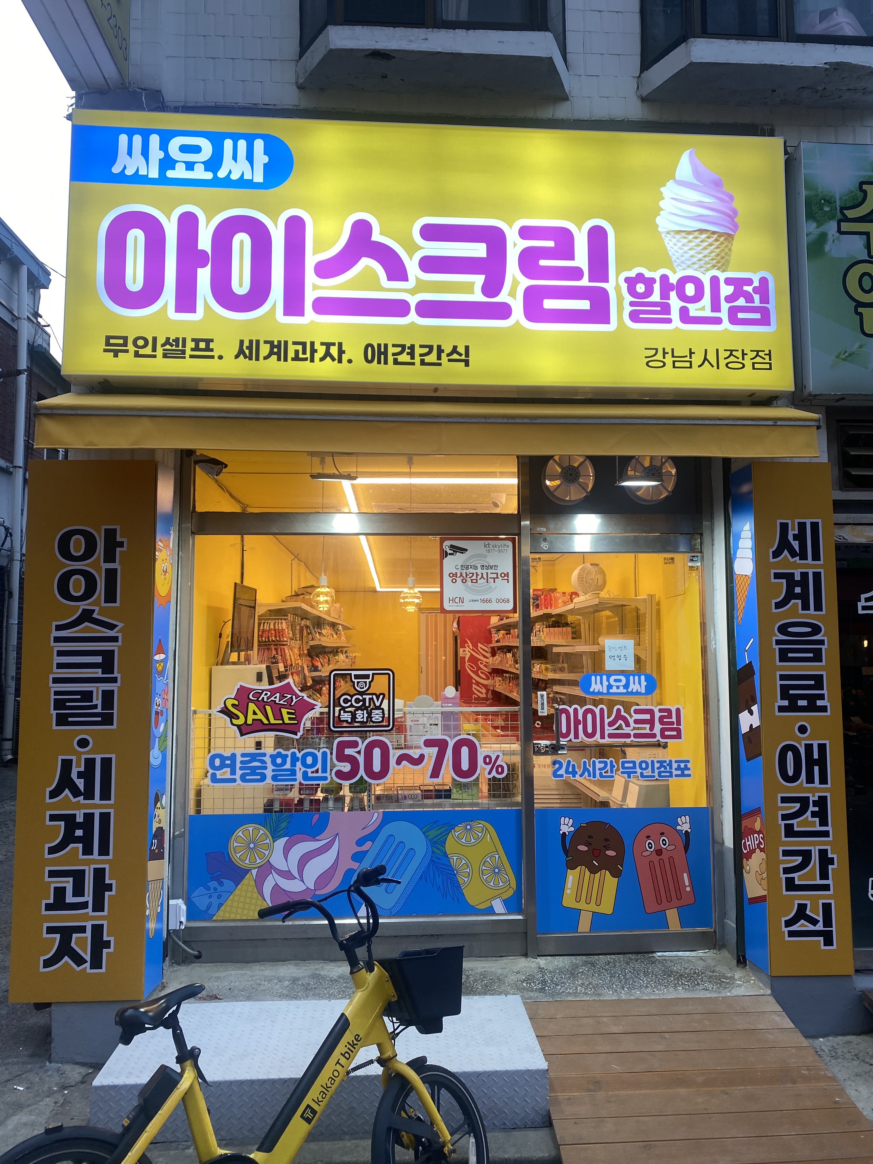 싸요싸 강남시장점