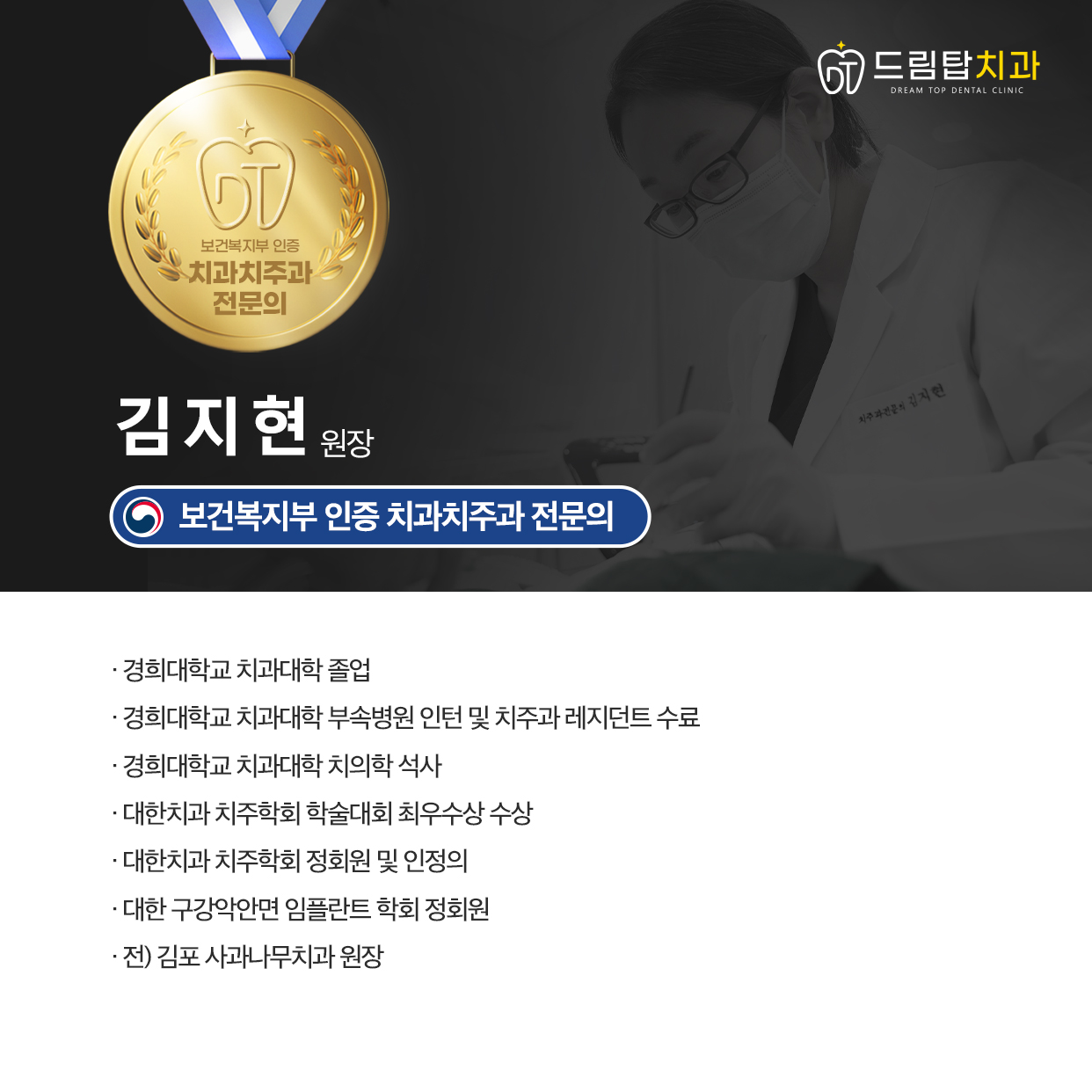 드림탑치과의원 대표 이미지