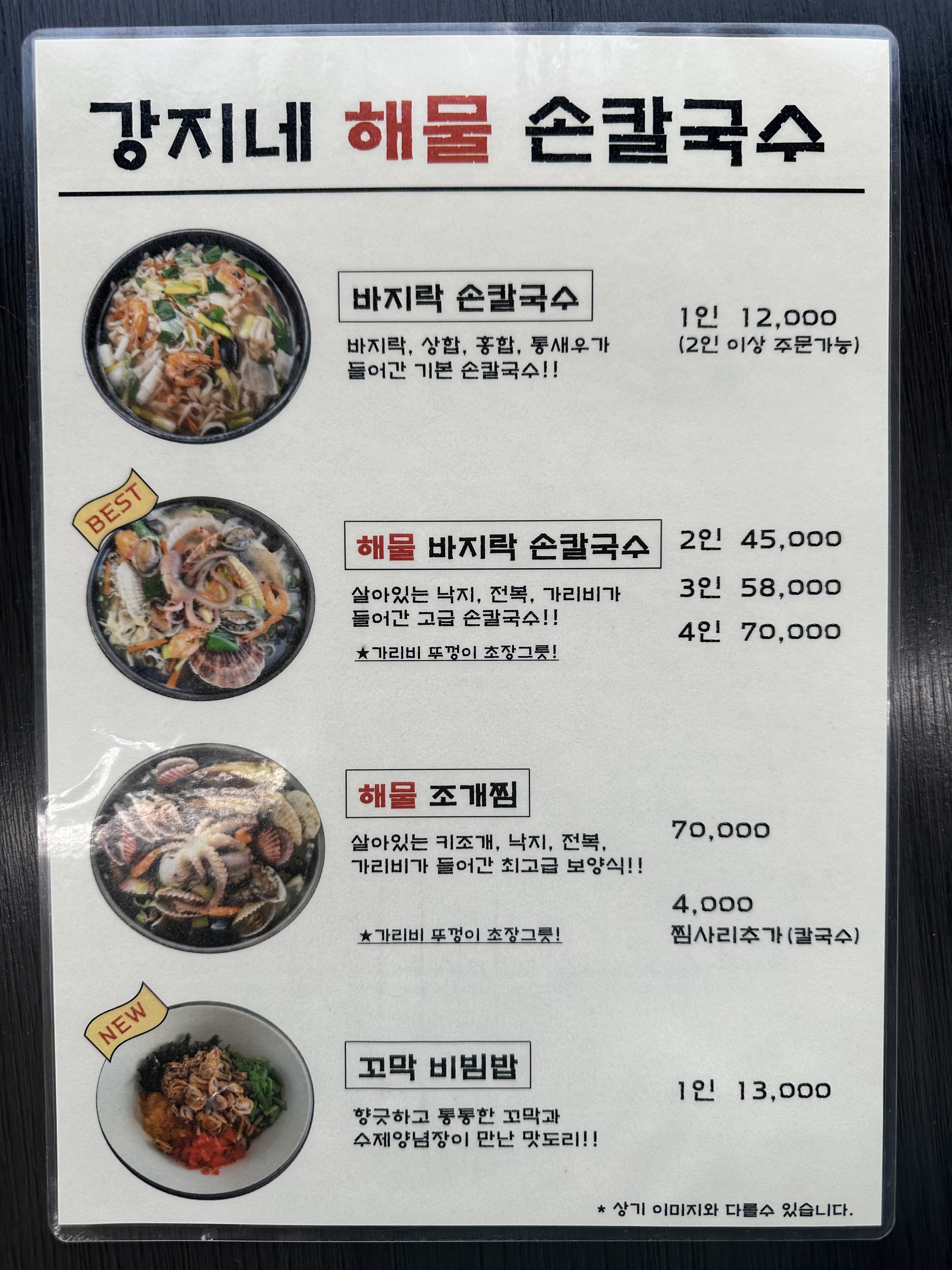 강지네 해물 손 칼국수