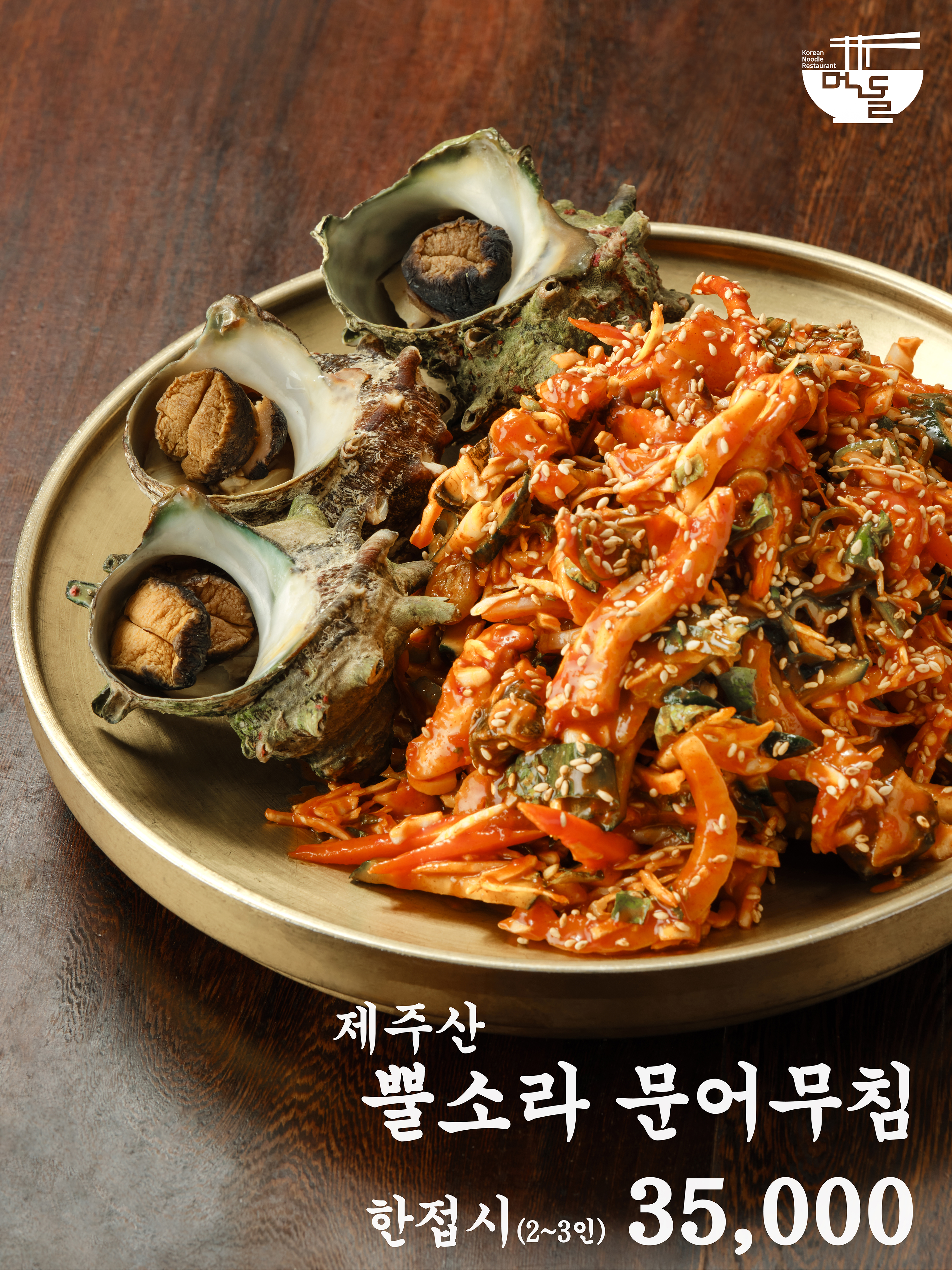 먹돌고기국수 제주본점 대표 이미지