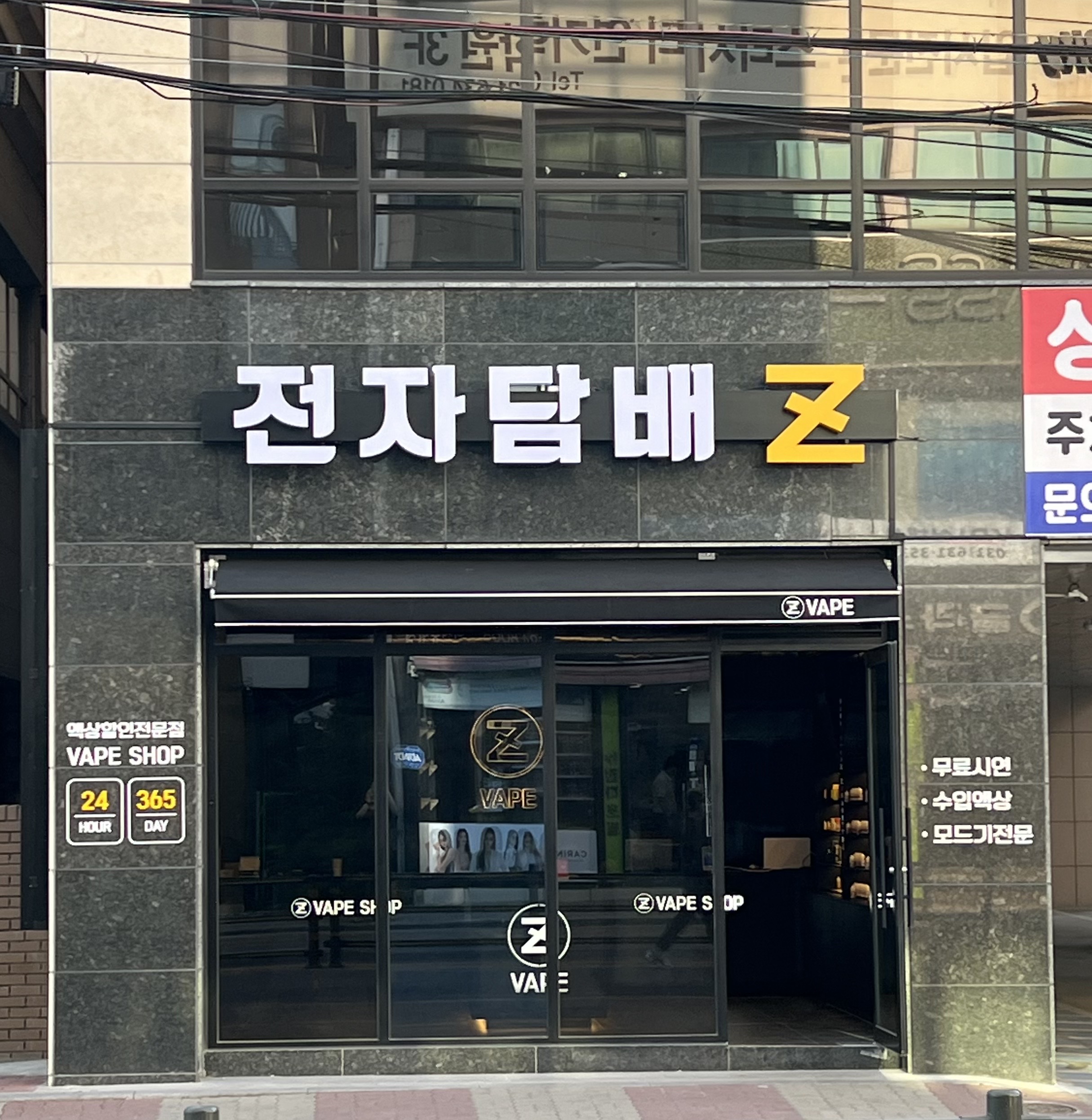 이천전자담배 제트베이프 본점
