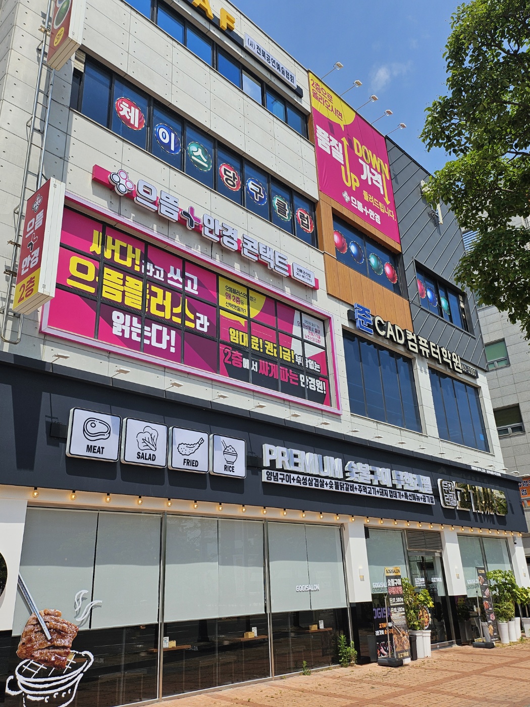 으뜸플러스안경 전북군산점