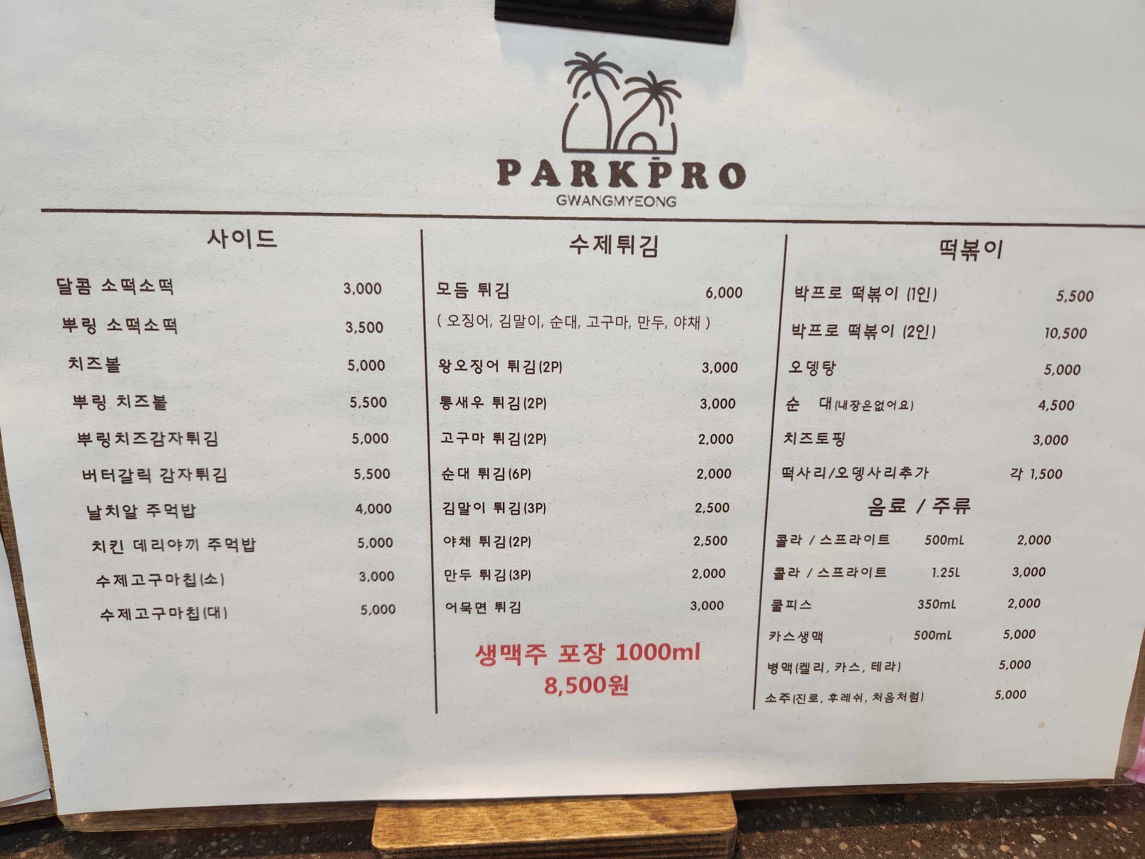 박프로닭강정치킨떡볶이