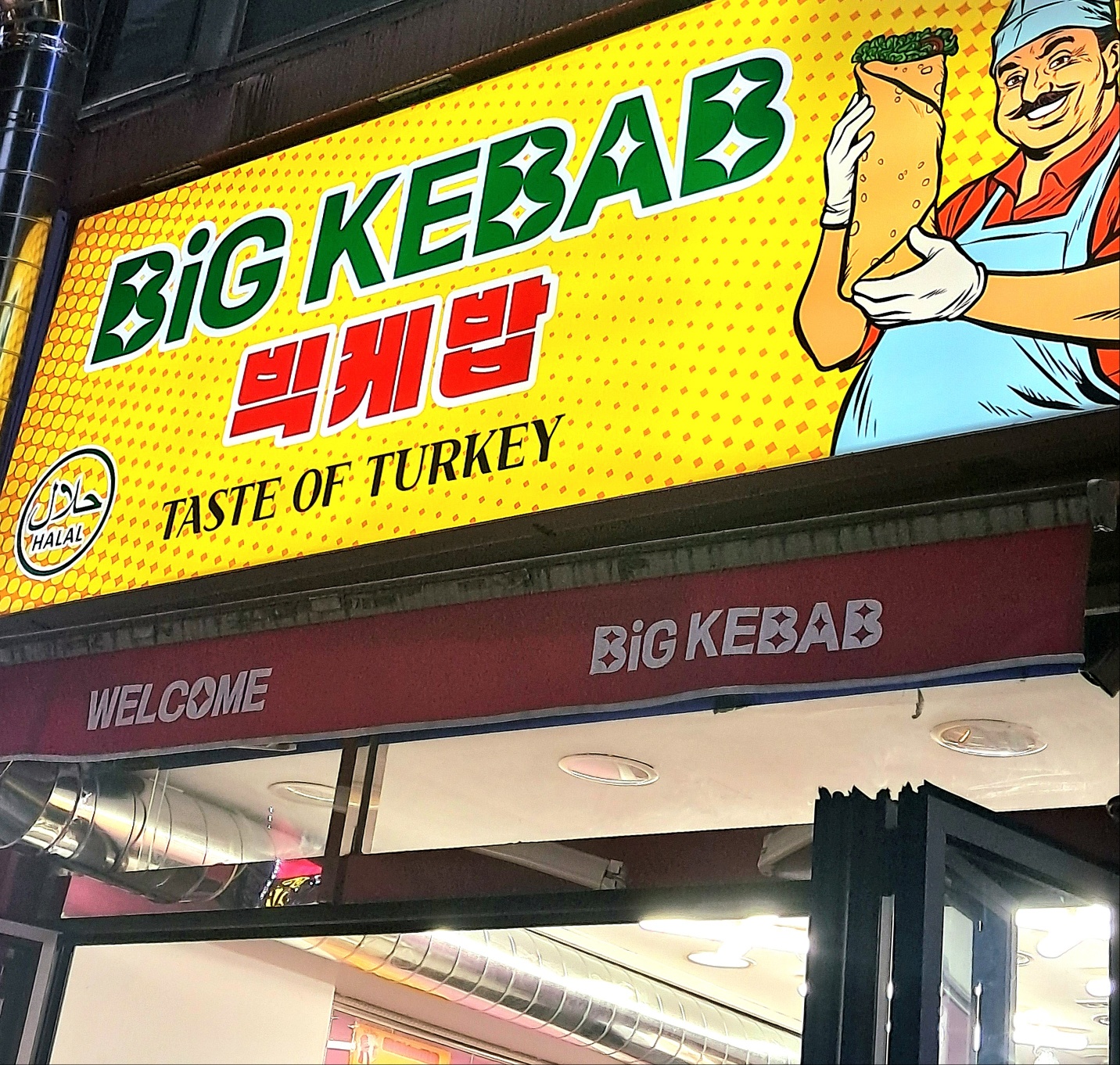 빅케밥