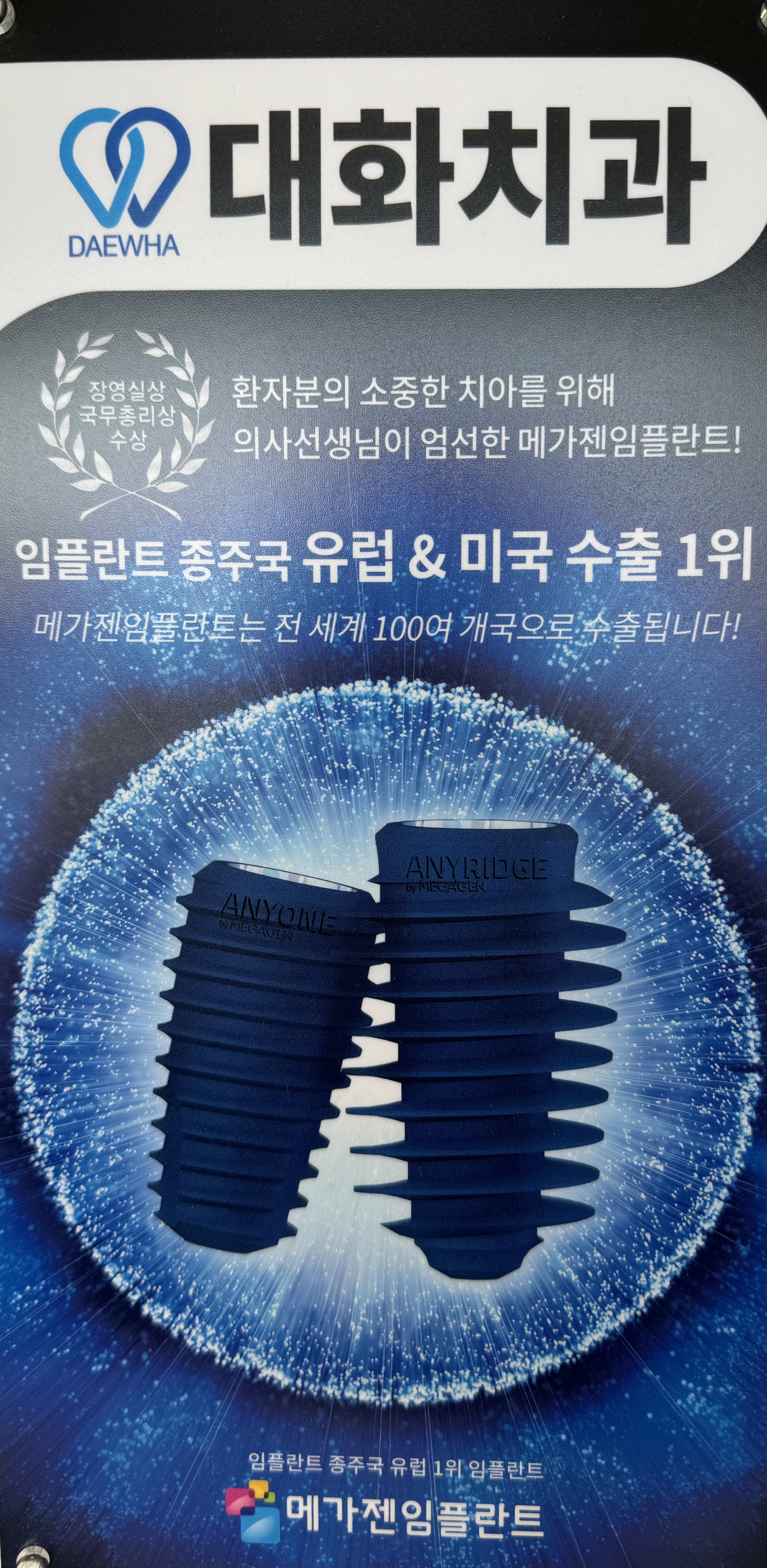 대화치과의원 대표 이미지