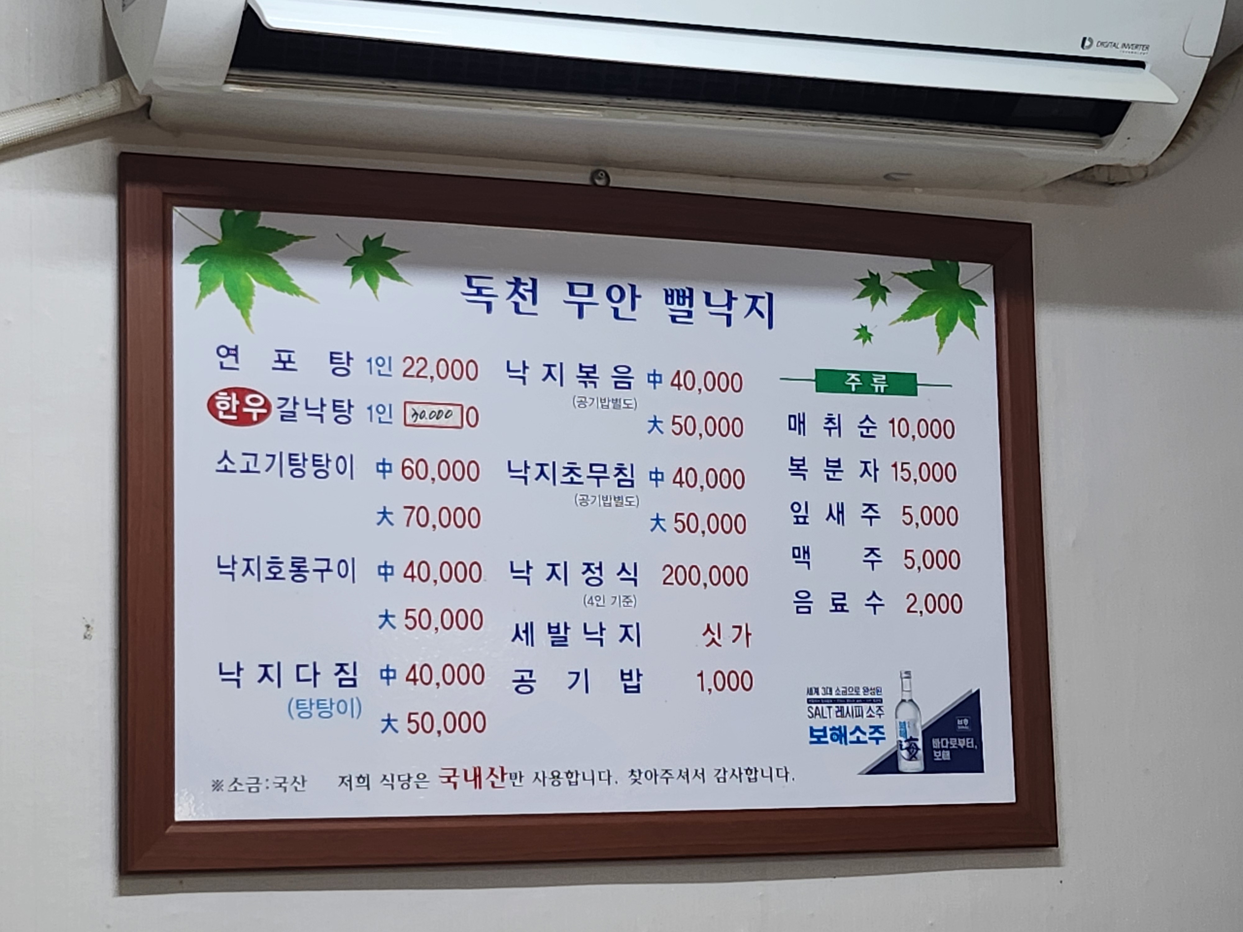 독천무안뻘낙지