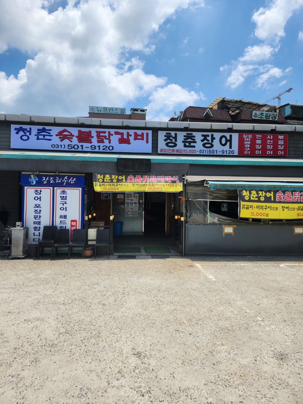 청춘장어&갈비
