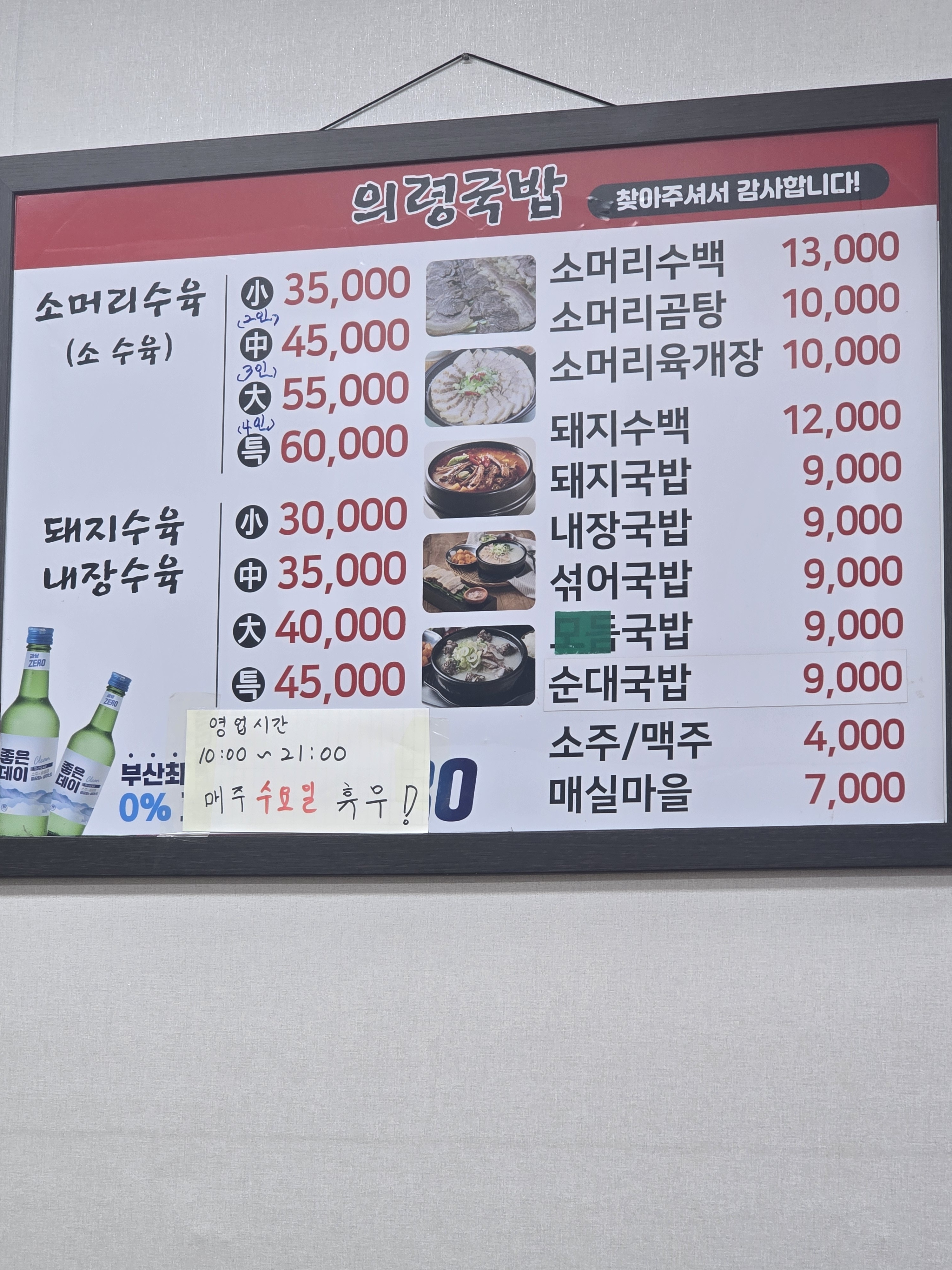 의령돼지국밥